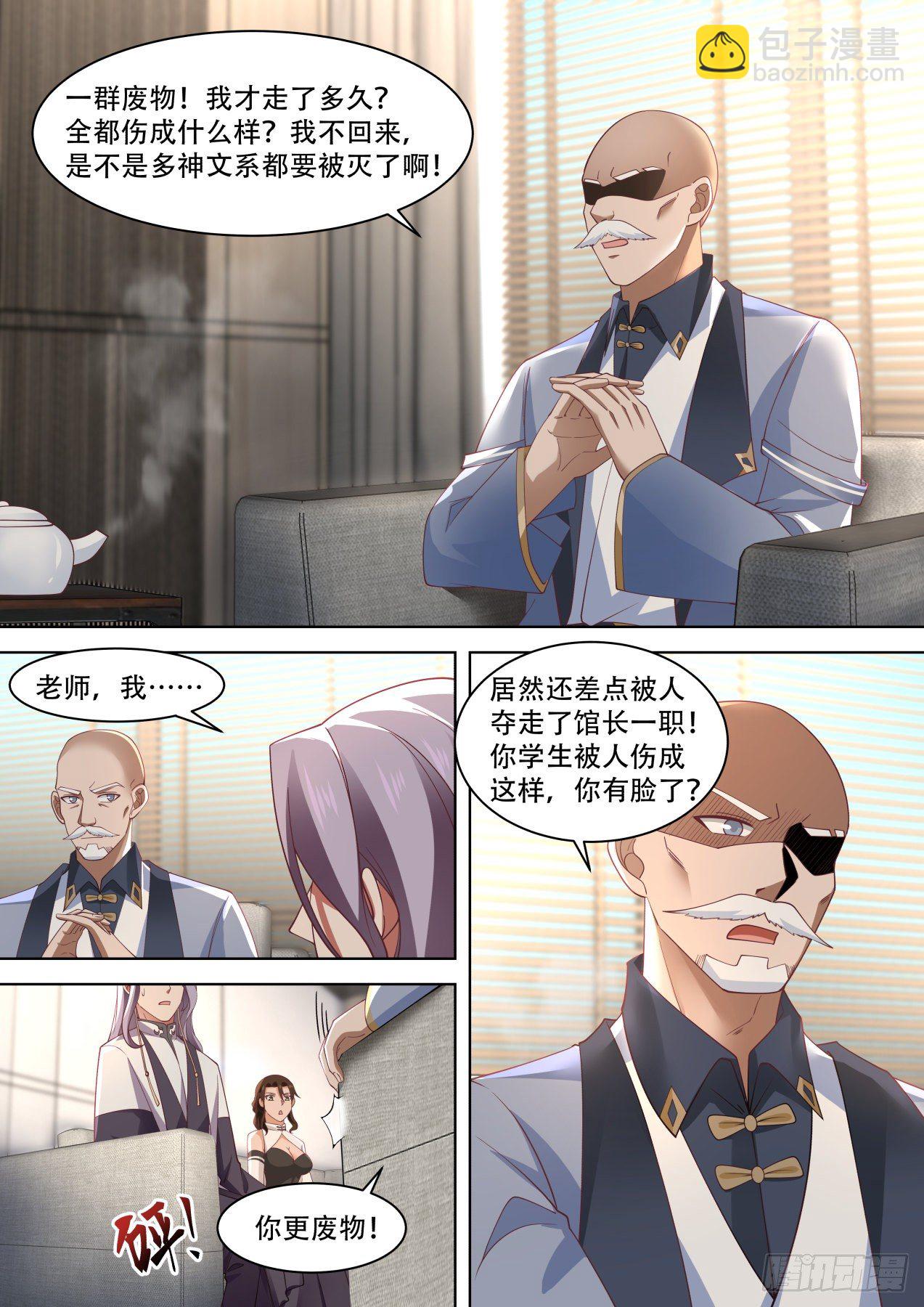 以后苏宇跟我混了！-第317话
