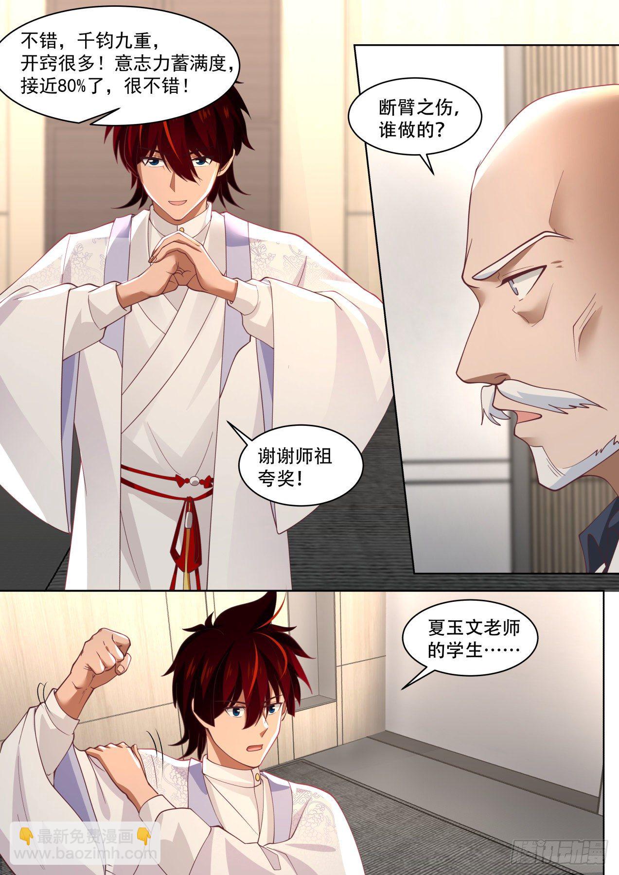 以后苏宇跟我混了！-第317话