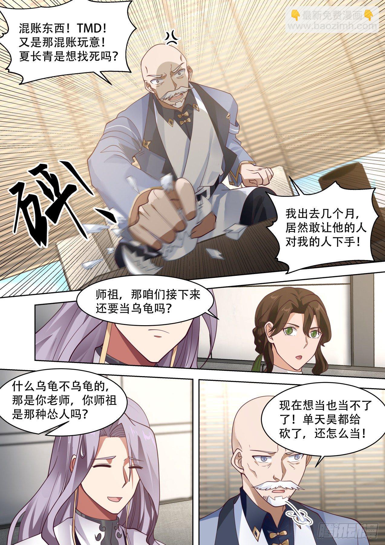 以后苏宇跟我混了！-第317话