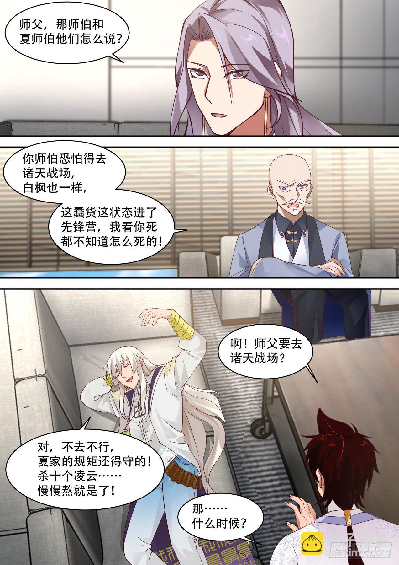 以后苏宇跟我混了！-第317话