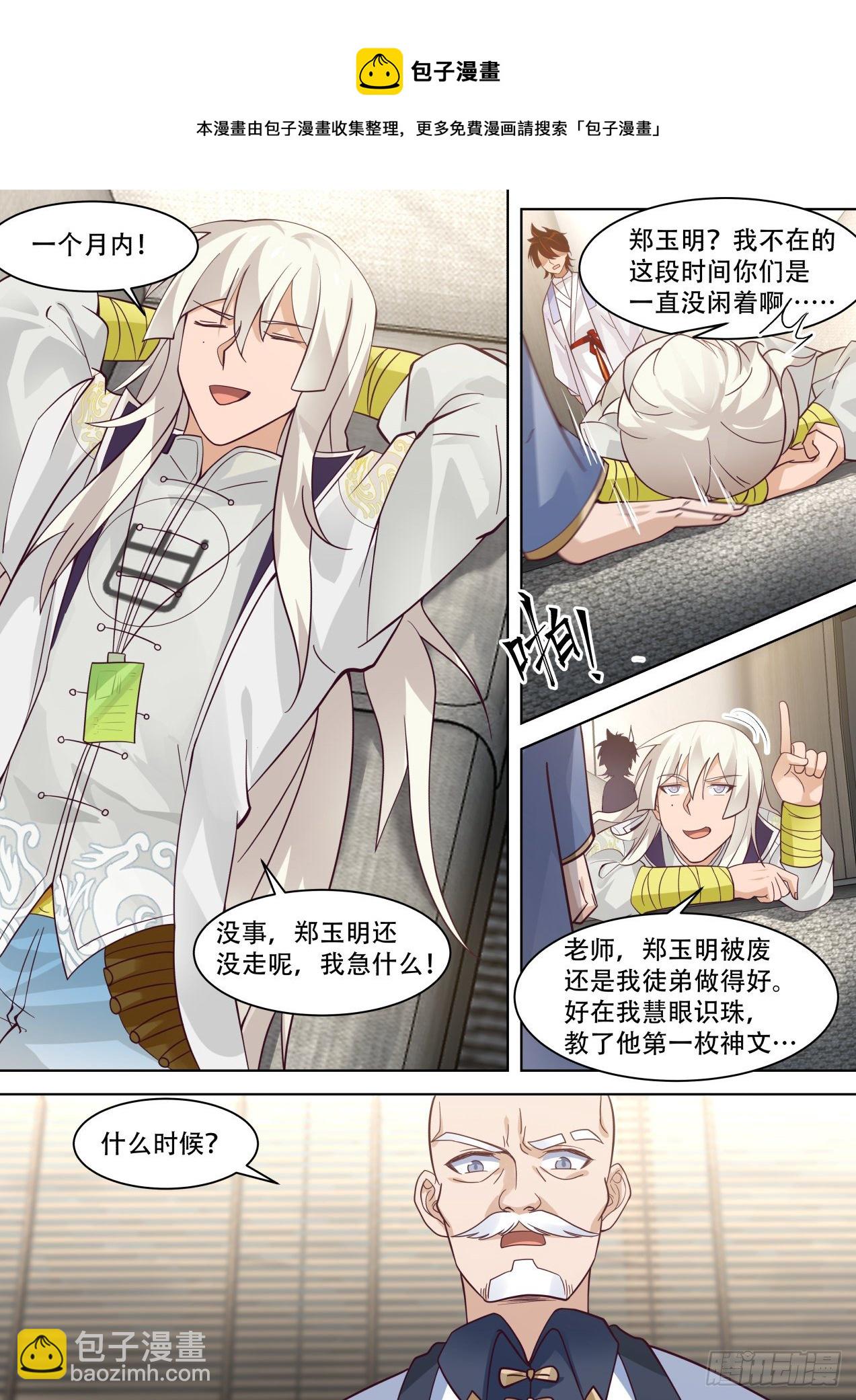 以后苏宇跟我混了！-第317话