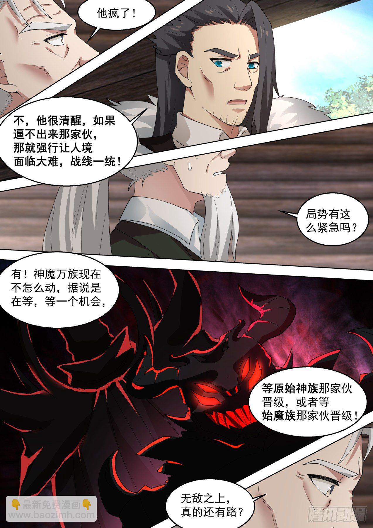 人境有秘密，大秘密！-第319话