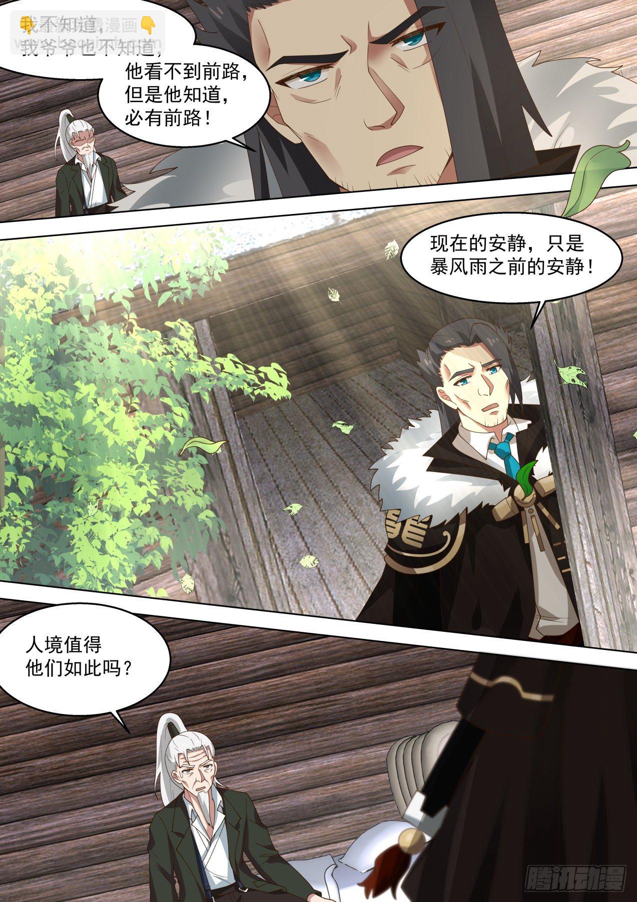 人境有秘密，大秘密！-第319话