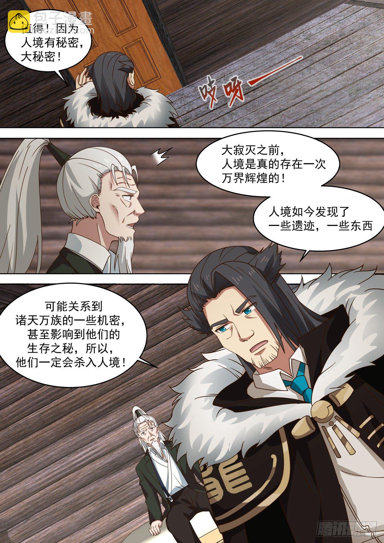 人境有秘密，大秘密！-第319话