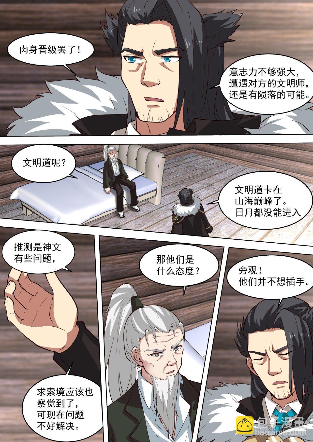 人境有秘密，大秘密！-第319话