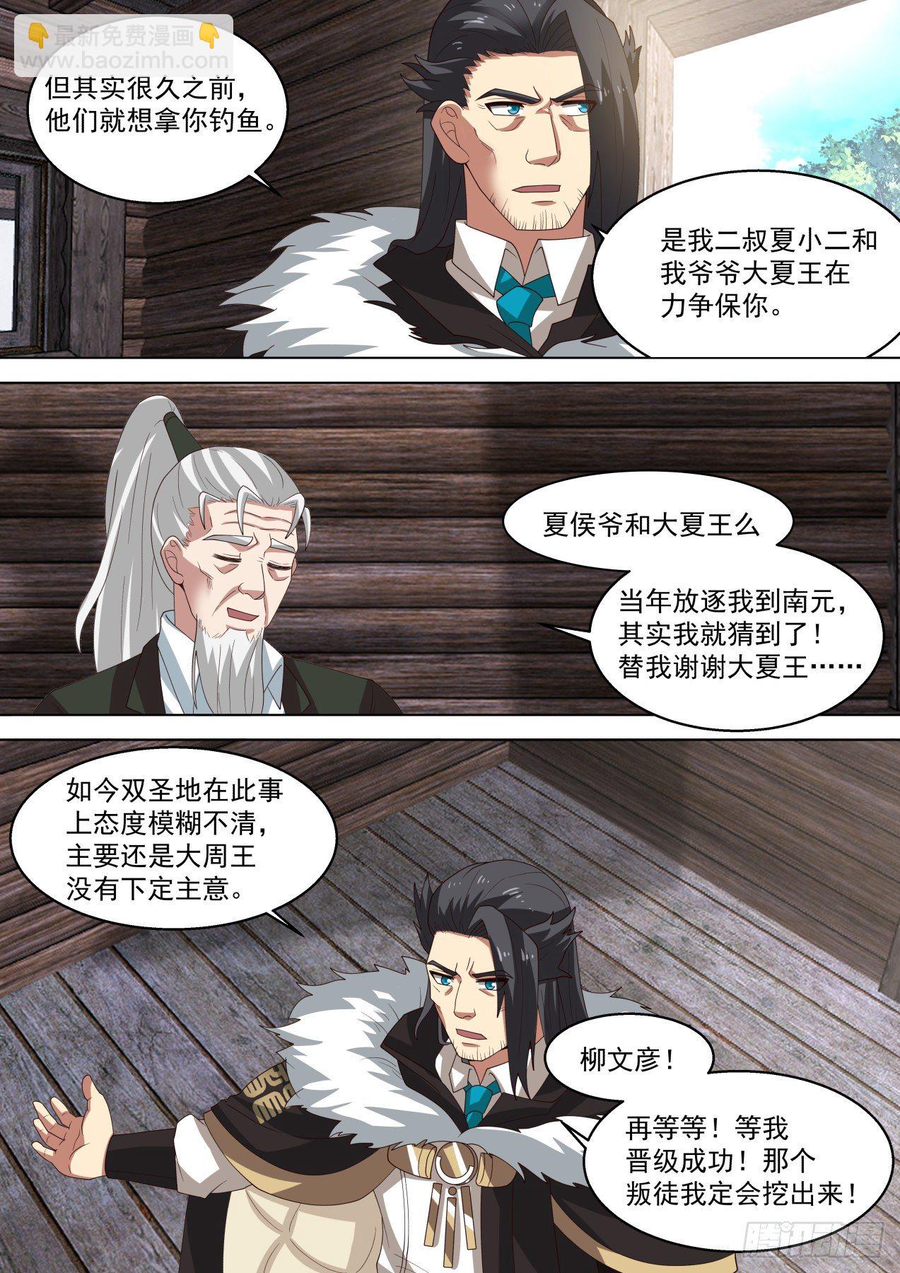 人境有秘密，大秘密！-第319话