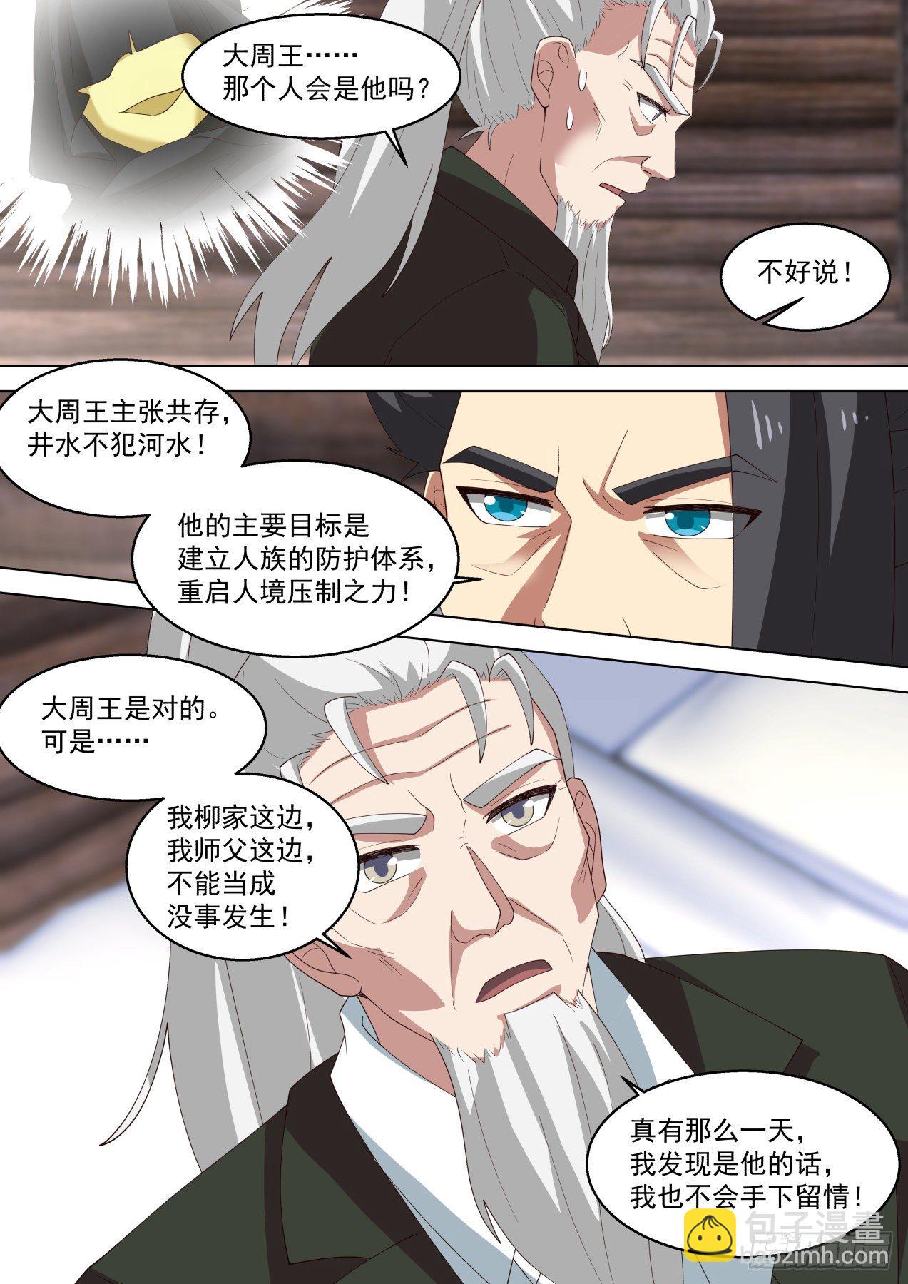 人境有秘密，大秘密！-第319话