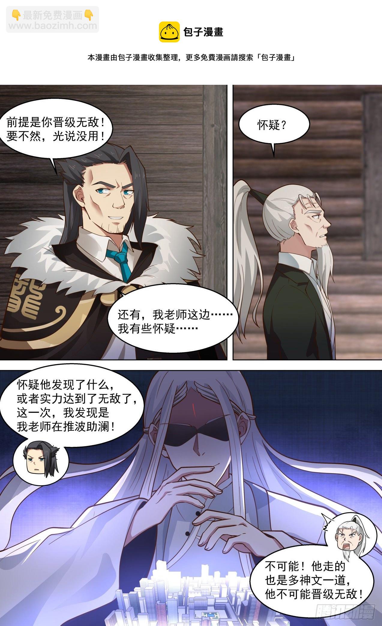 人境有秘密，大秘密！-第319话