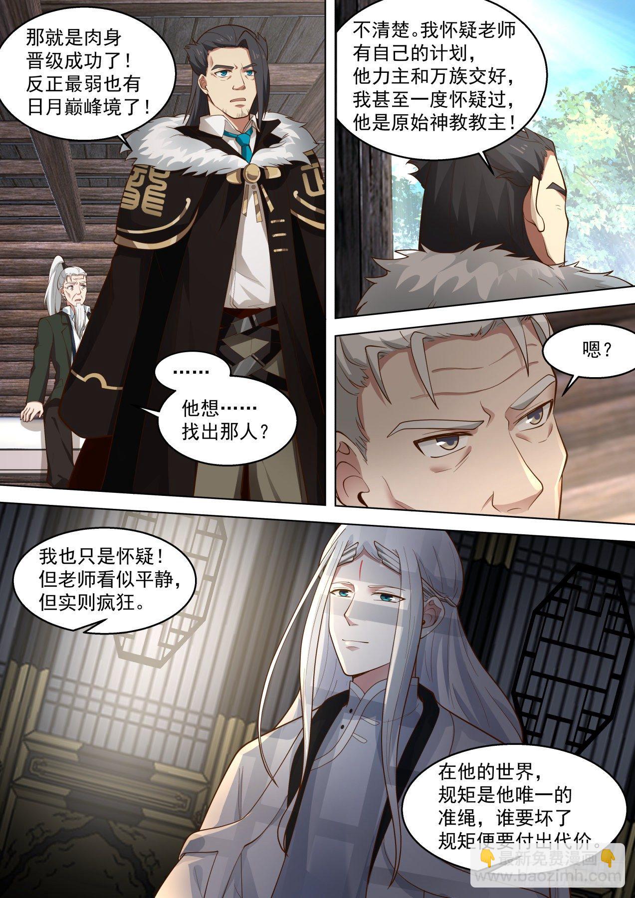 人境有秘密，大秘密！-第319话
