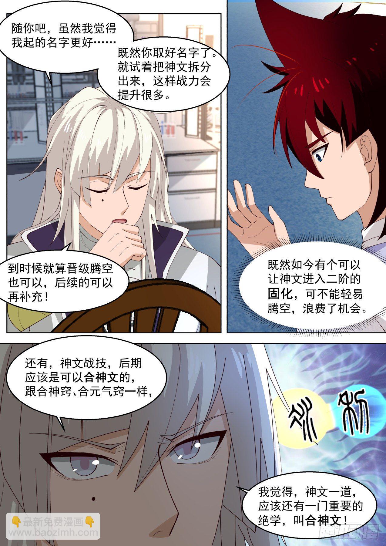 宇宙无敌爆炸霹雳之幻血剑-第321话