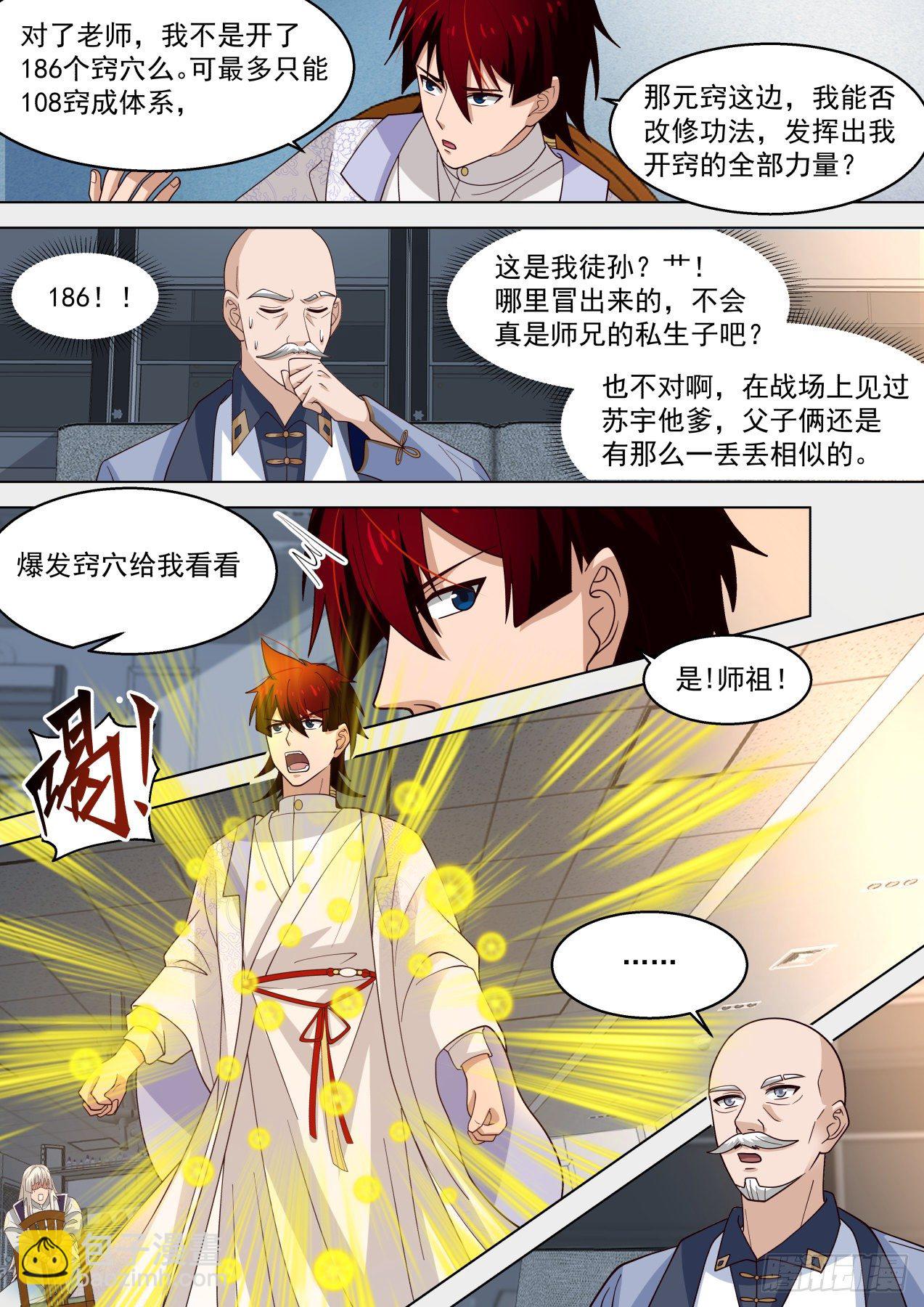 宇宙无敌爆炸霹雳之幻血剑-第321话