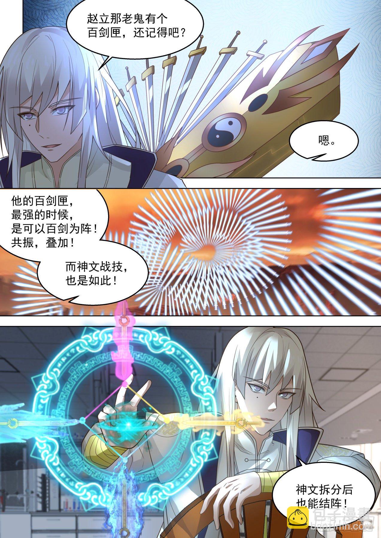 宇宙无敌爆炸霹雳之幻血剑-第321话