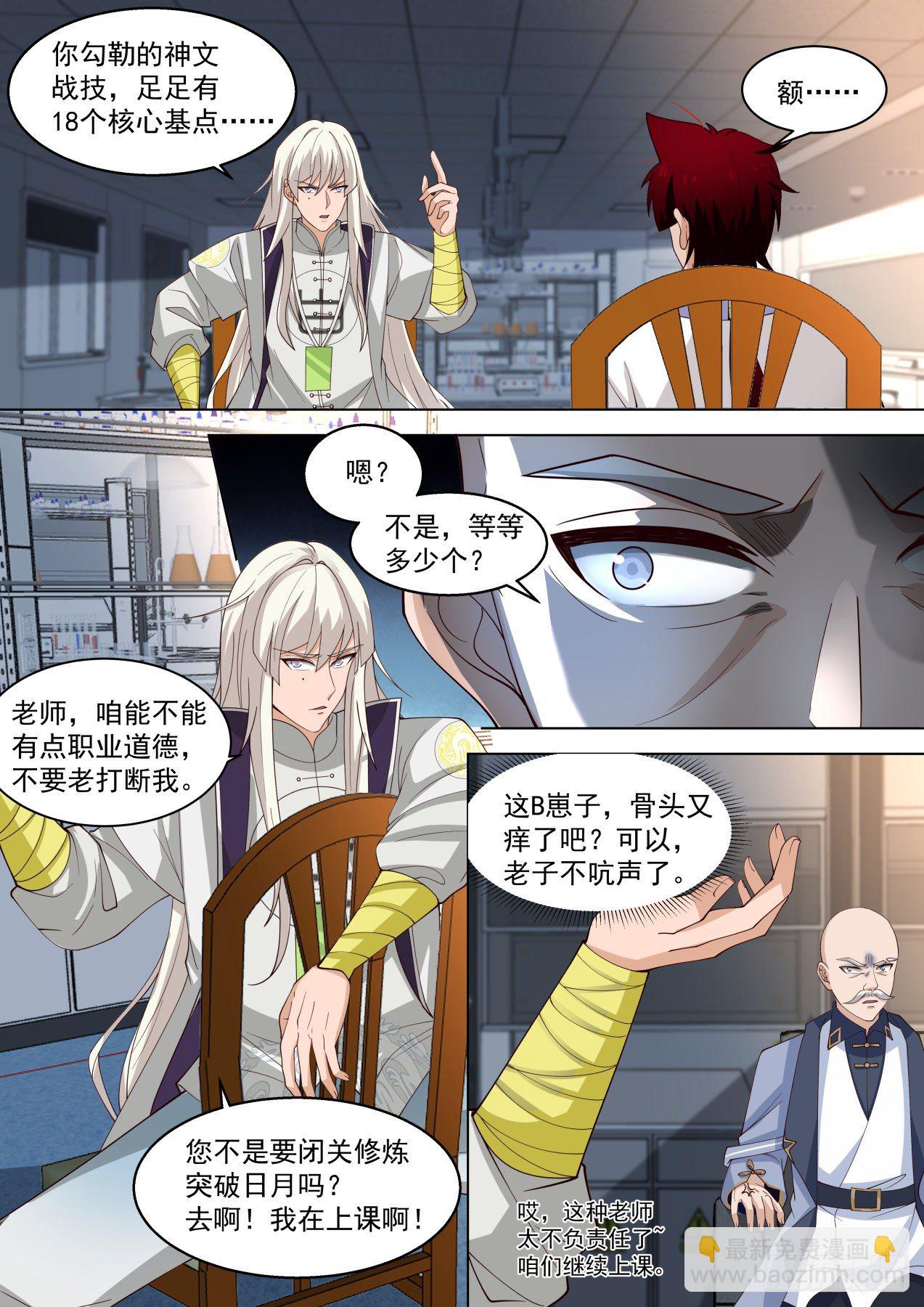 宇宙无敌爆炸霹雳之幻血剑-第321话
