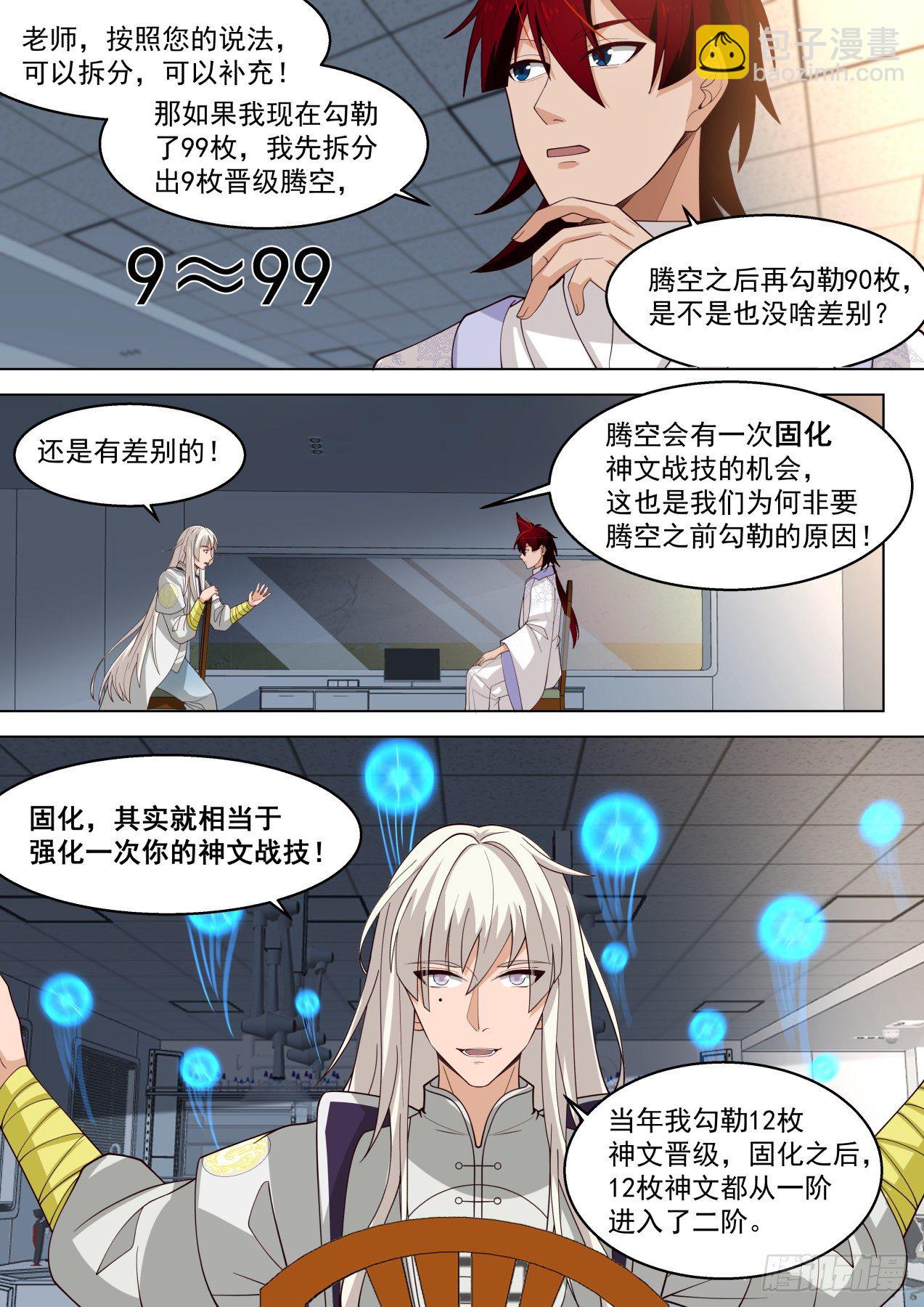 宇宙无敌爆炸霹雳之幻血剑-第321话