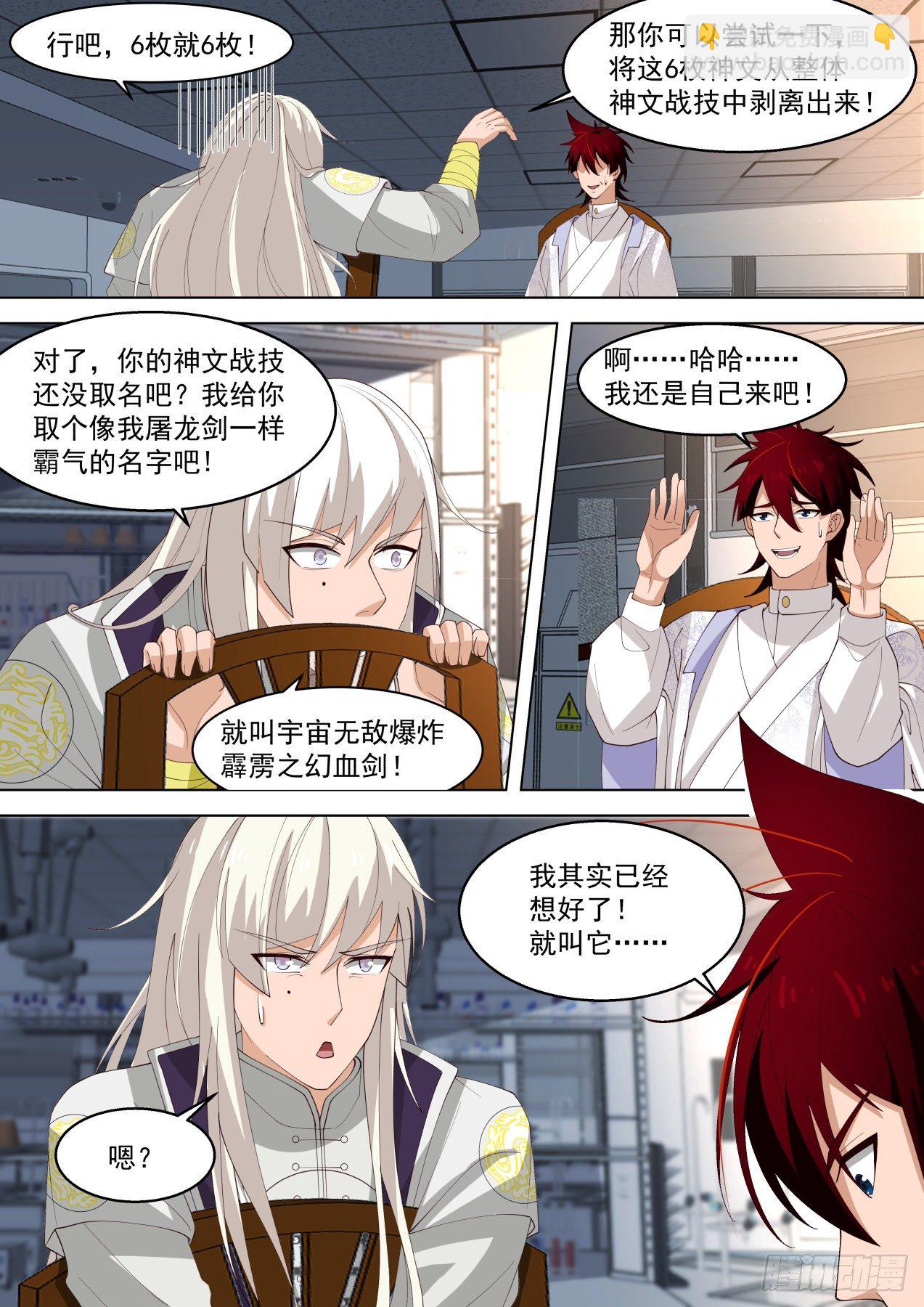 宇宙无敌爆炸霹雳之幻血剑-第321话