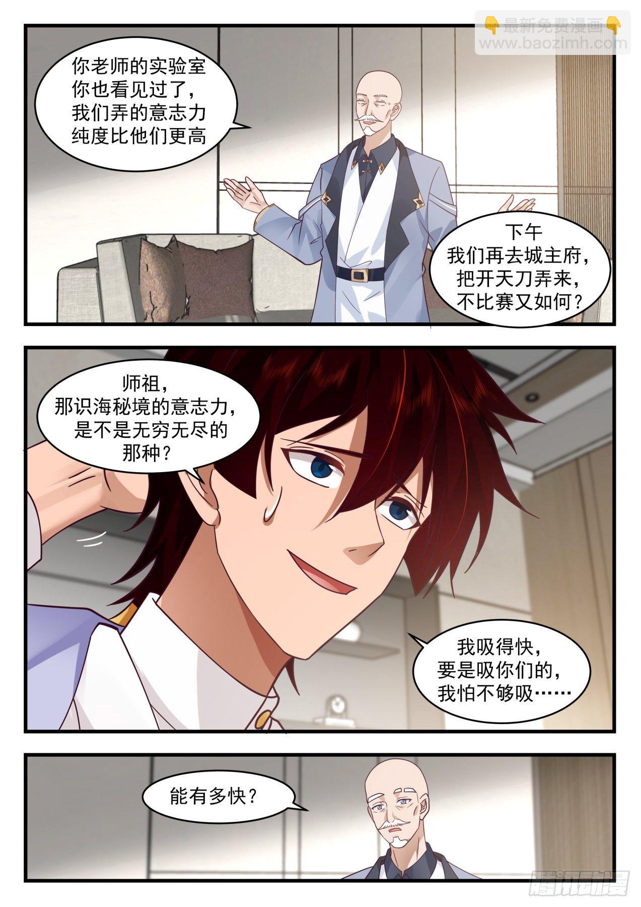 识海秘境篇-秘境名额争夺-第323话