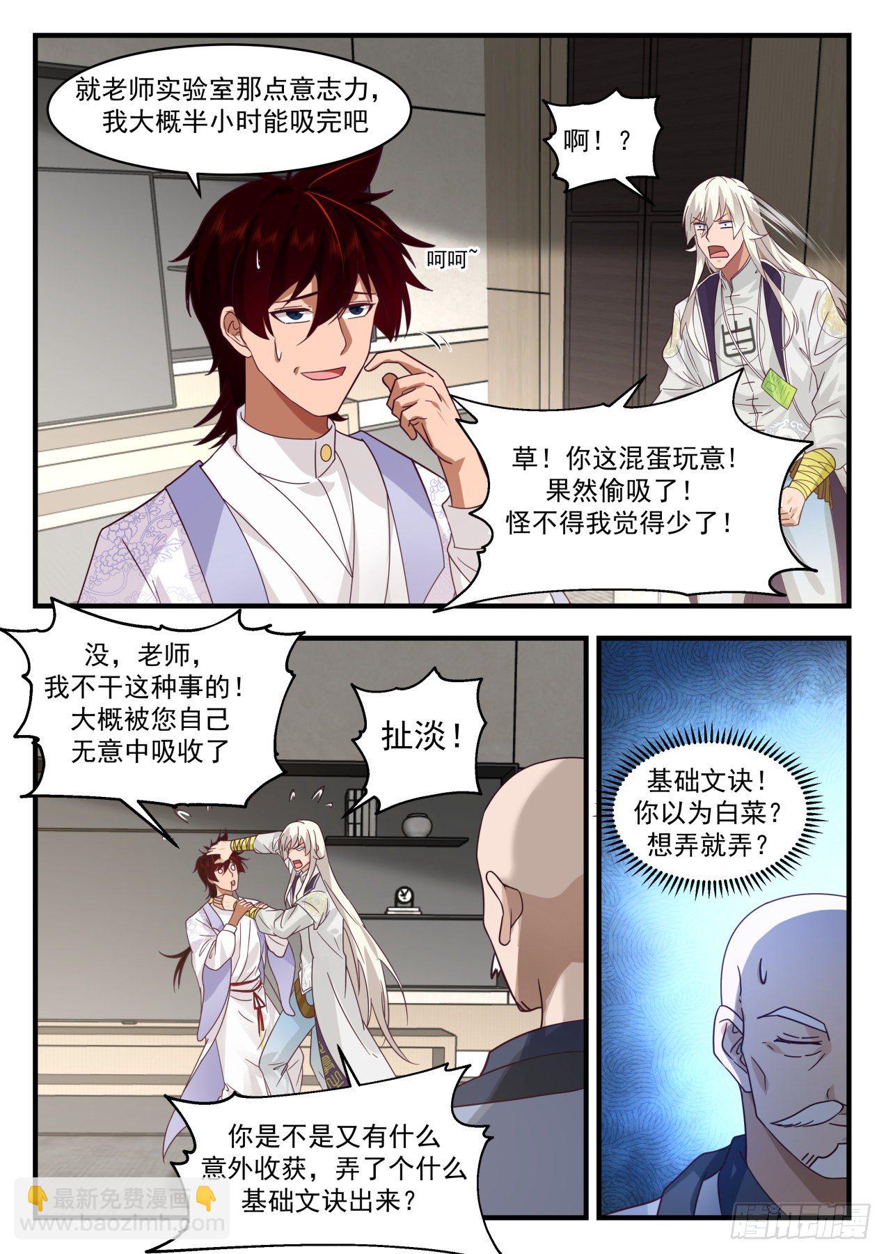 识海秘境篇-秘境名额争夺-第323话