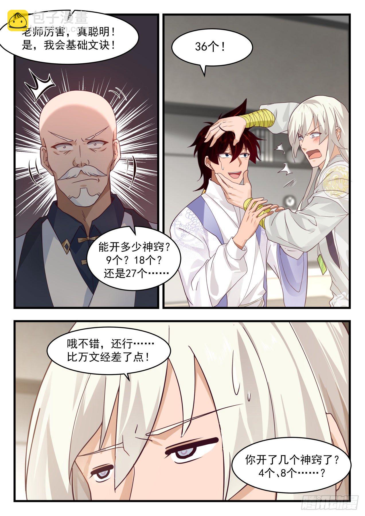 识海秘境篇-秘境名额争夺-第323话