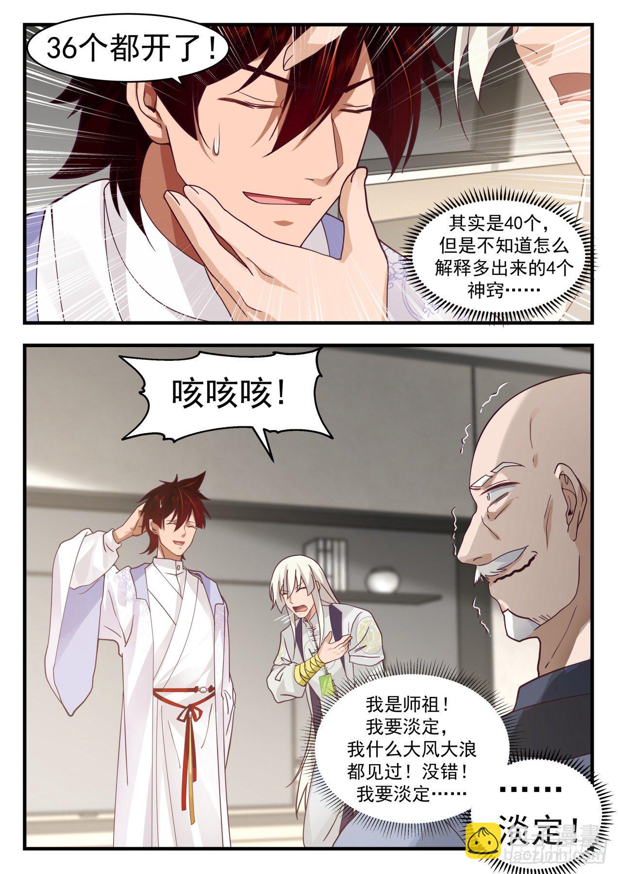 识海秘境篇-秘境名额争夺-第323话