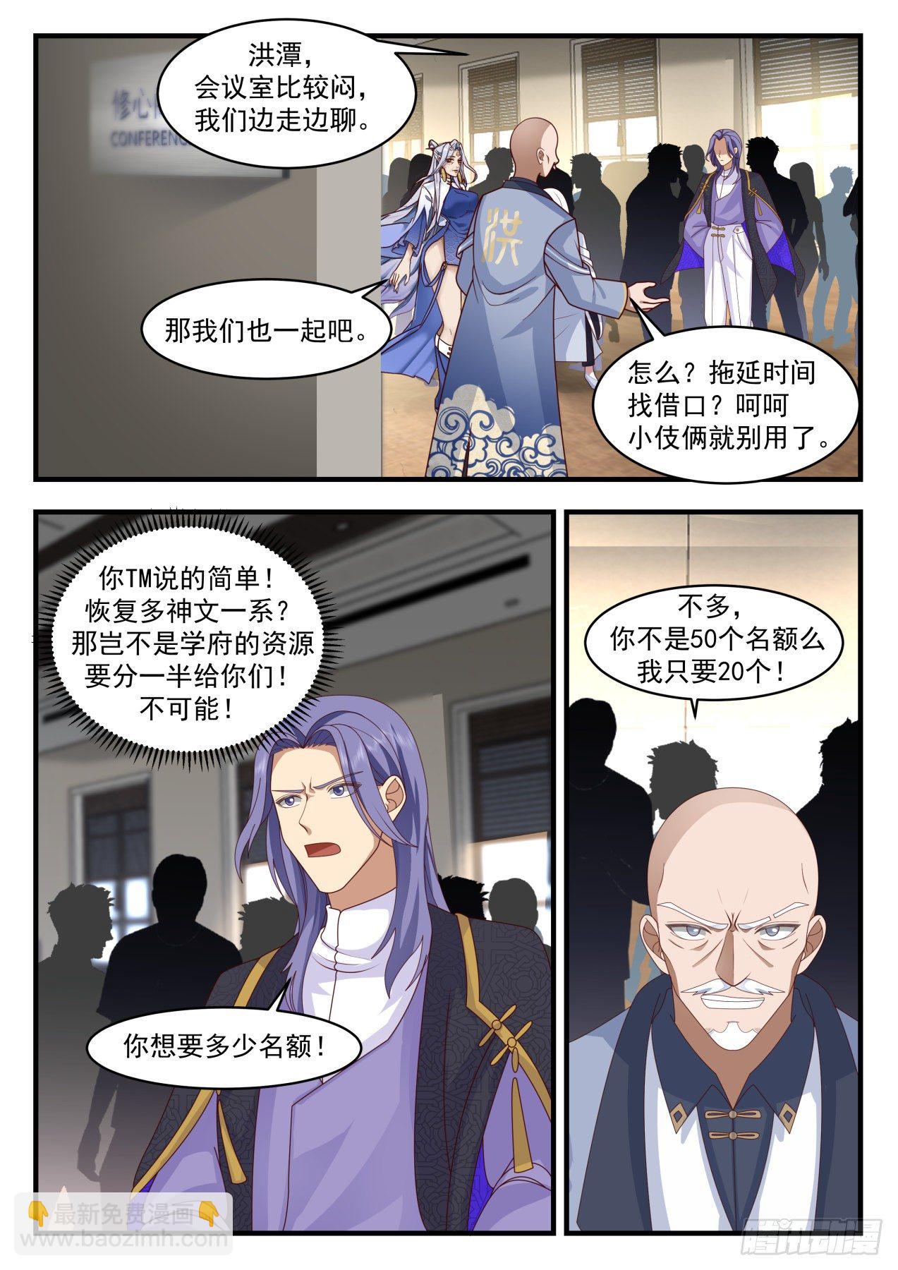 识海秘境篇-秘境名额争夺-第323话