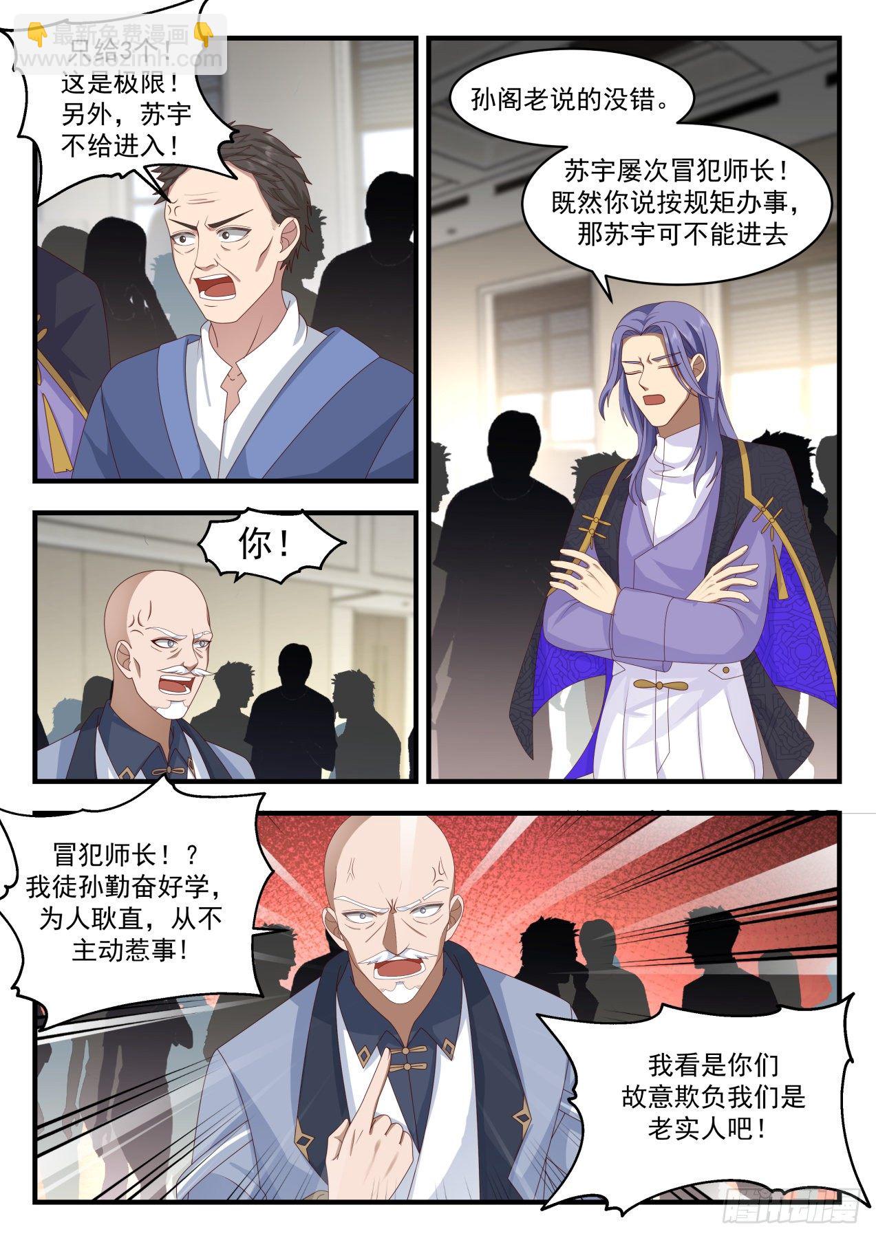 识海秘境篇-秘境名额争夺-第323话