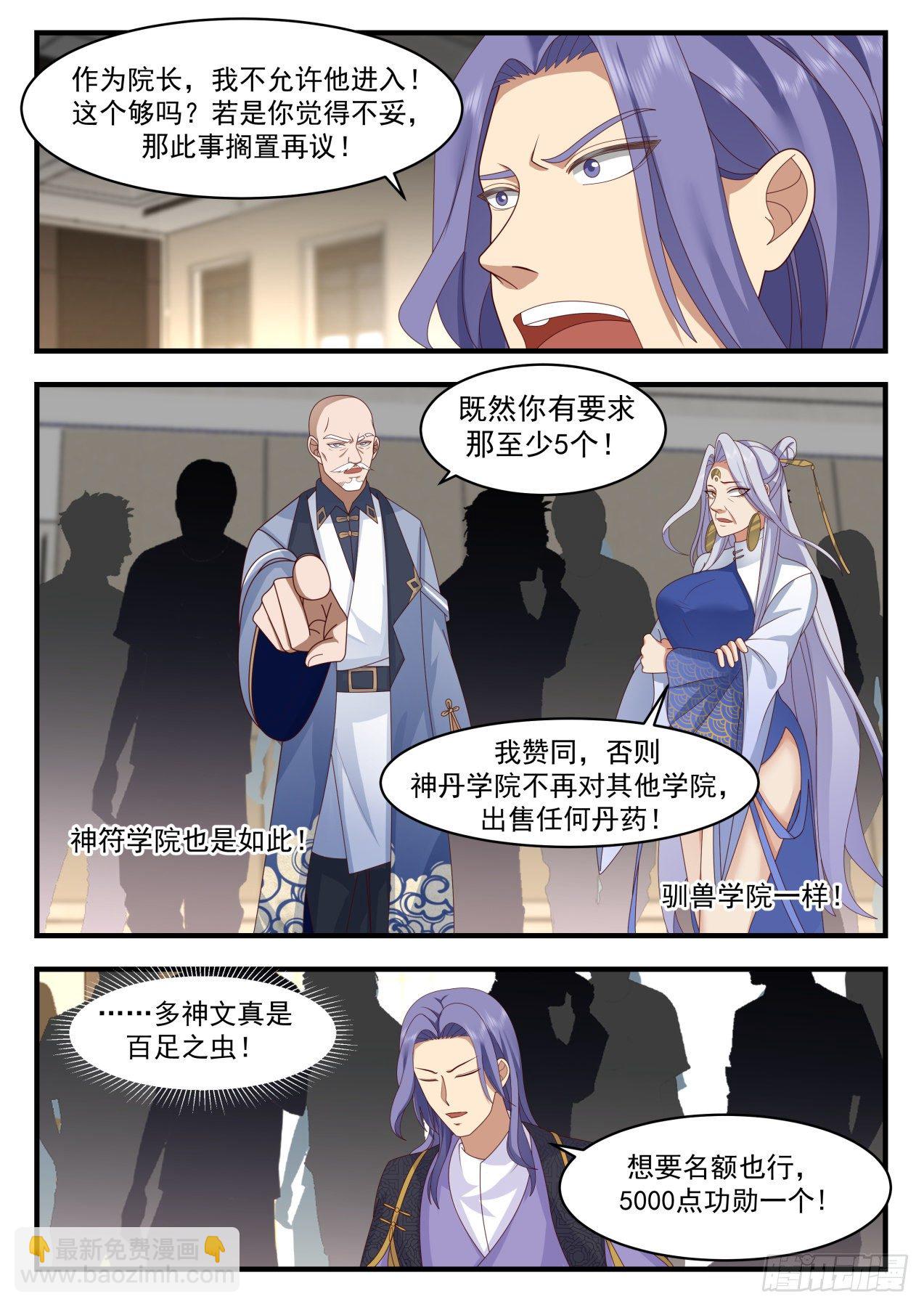 识海秘境篇-秘境名额争夺-第323话