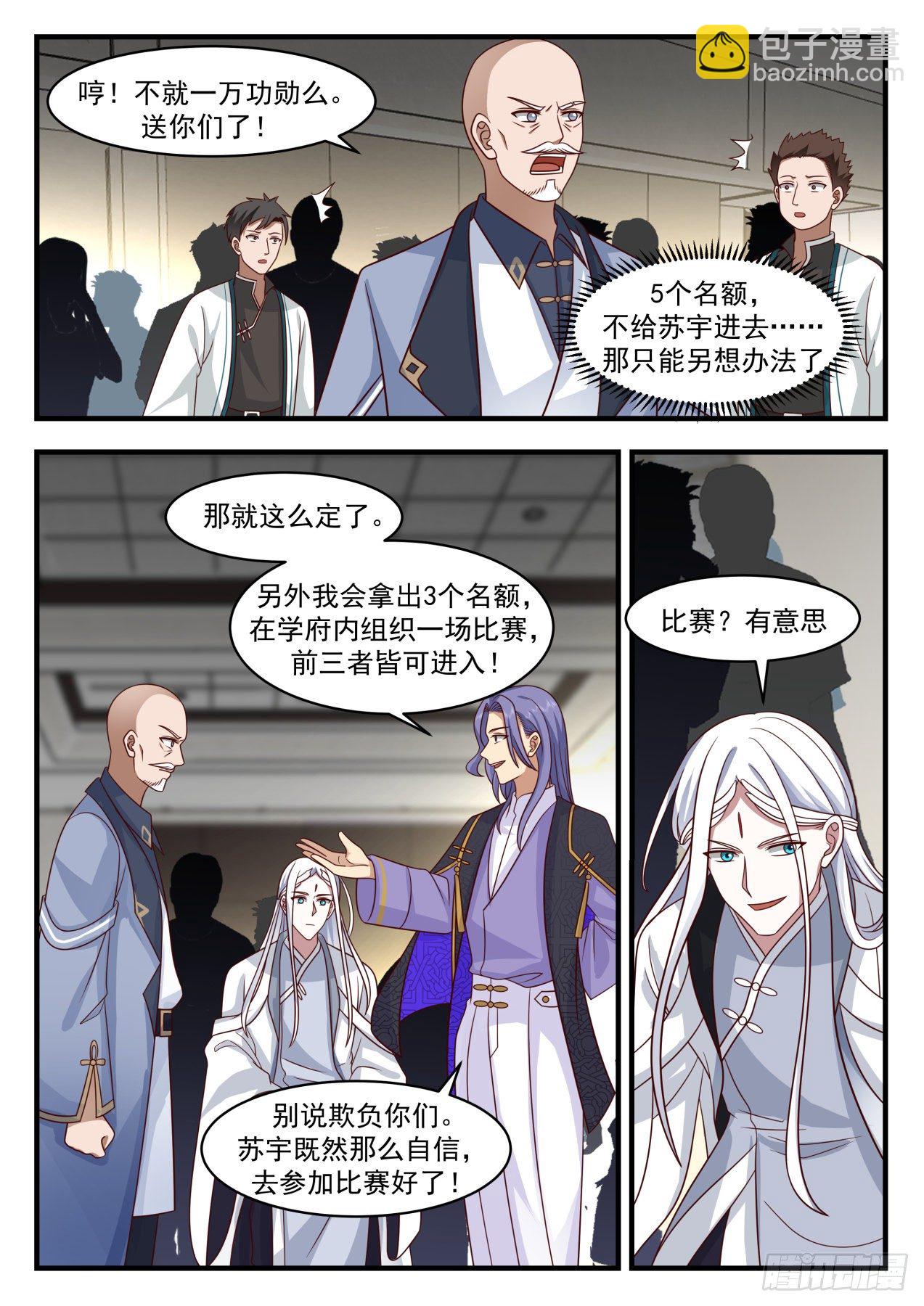 识海秘境篇-秘境名额争夺-第323话