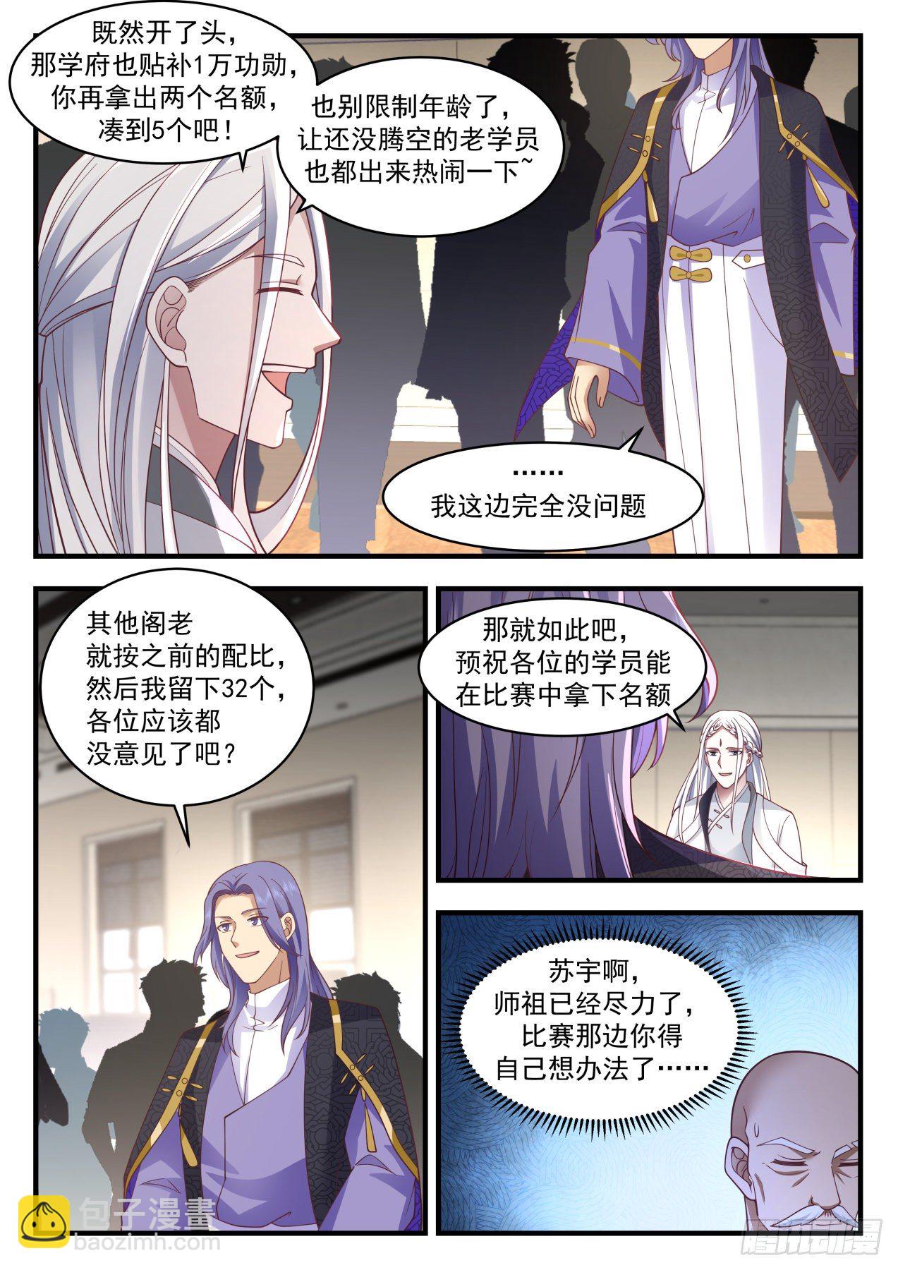 识海秘境篇-秘境名额争夺-第323话