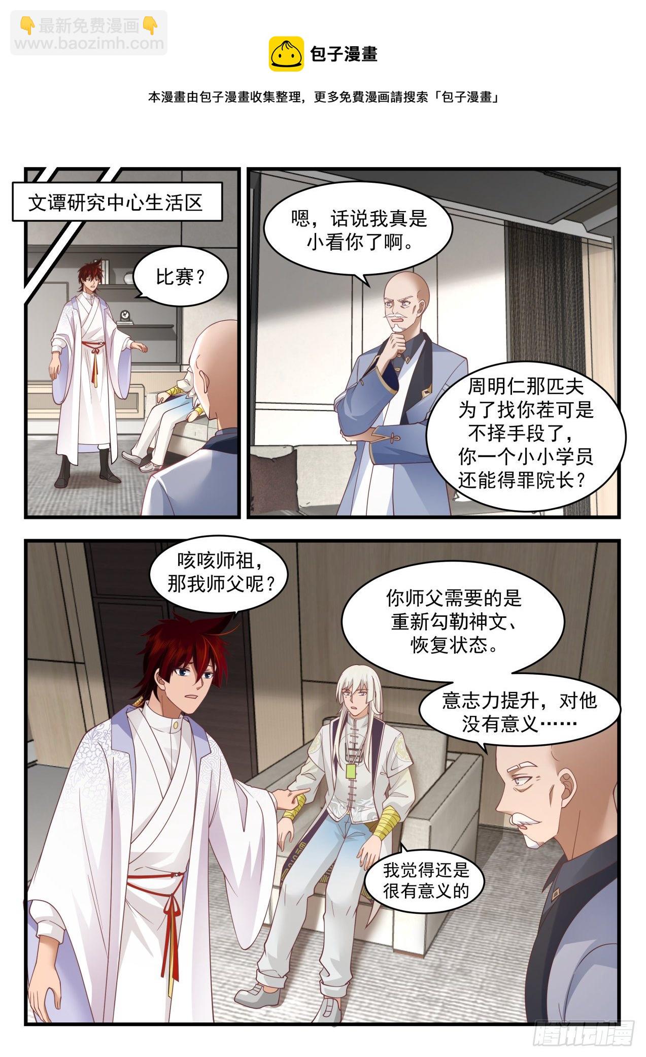 识海秘境篇-秘境名额争夺-第323话