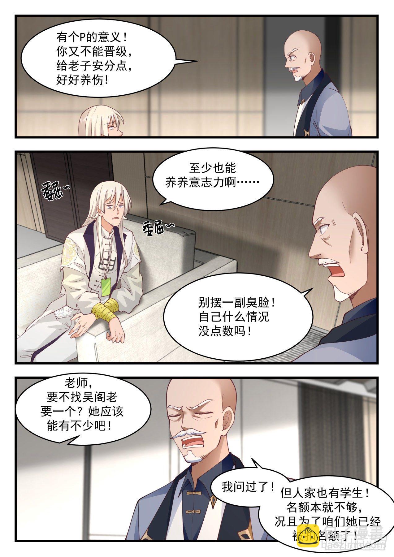 识海秘境篇-秘境名额争夺-第323话