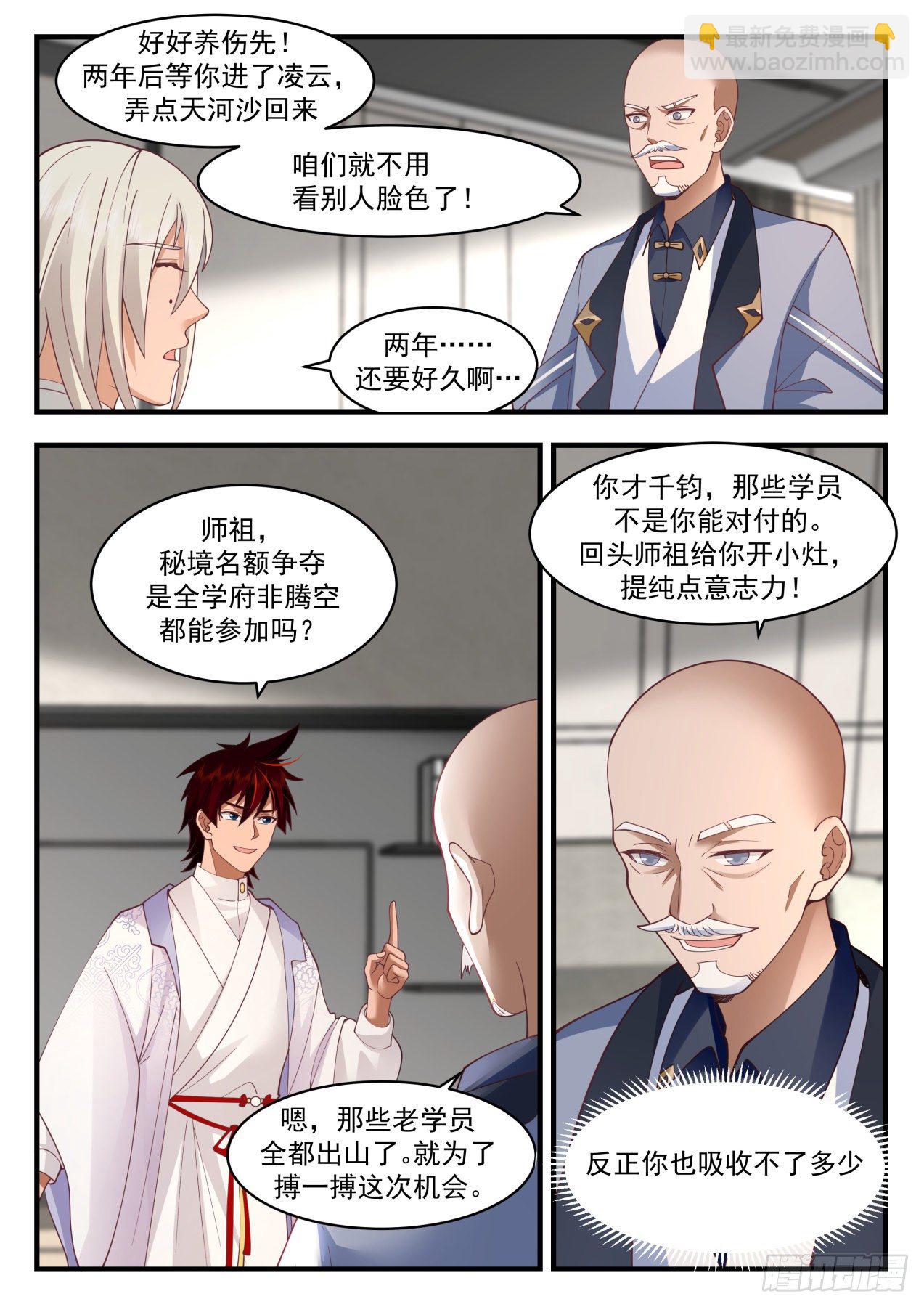 识海秘境篇-秘境名额争夺-第323话