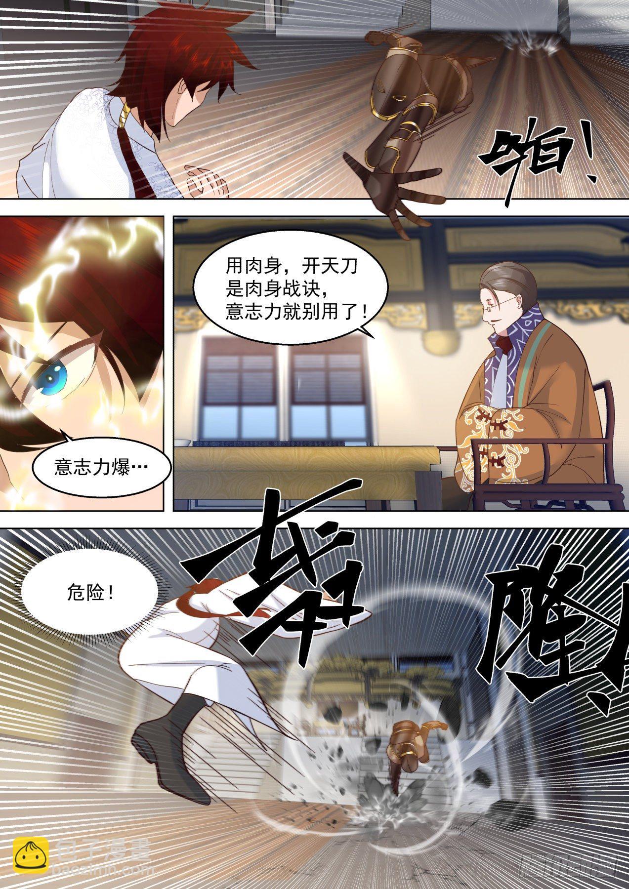 识海秘境篇-苏宇见小二-第325话