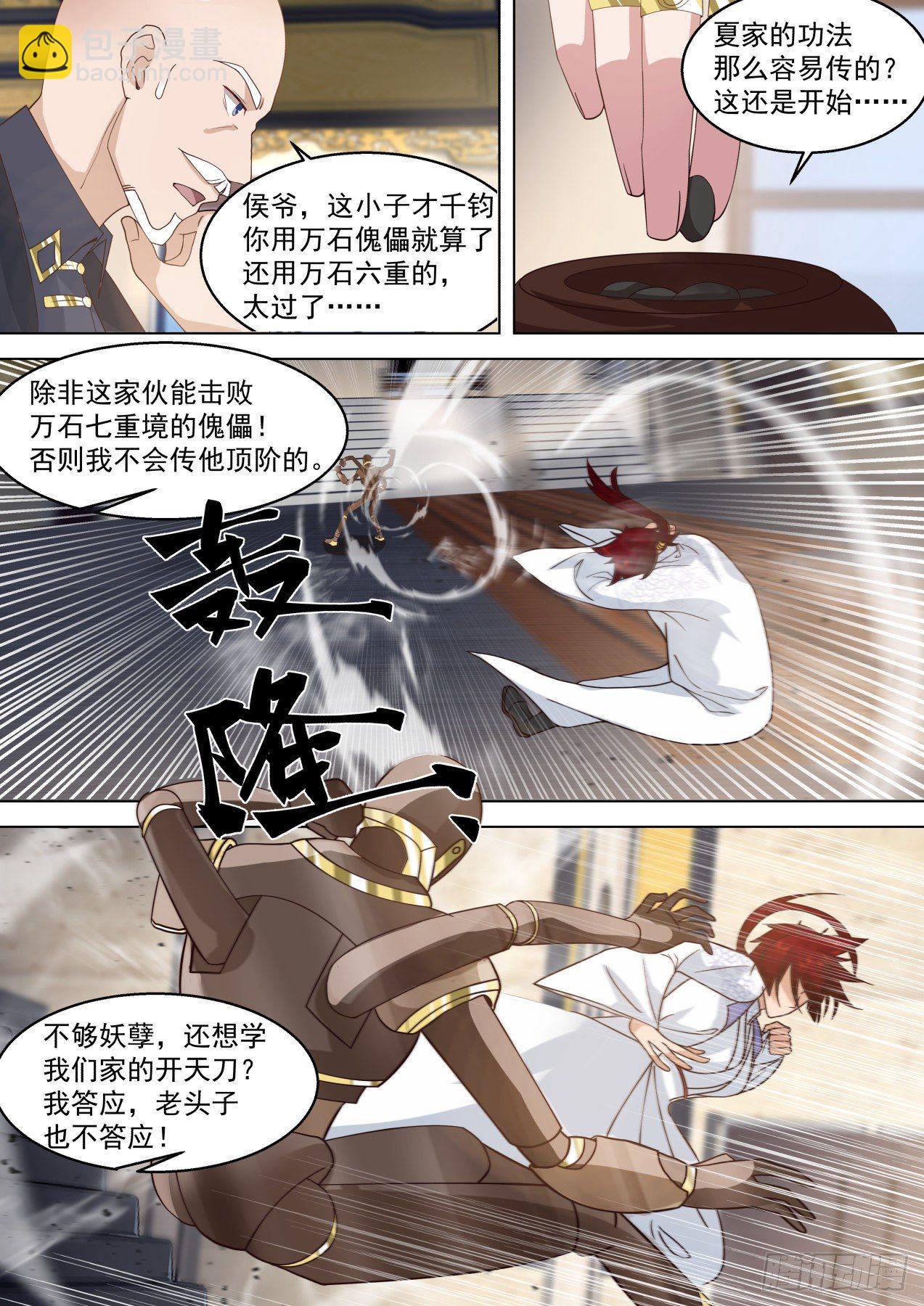 识海秘境篇-苏宇见小二-第325话