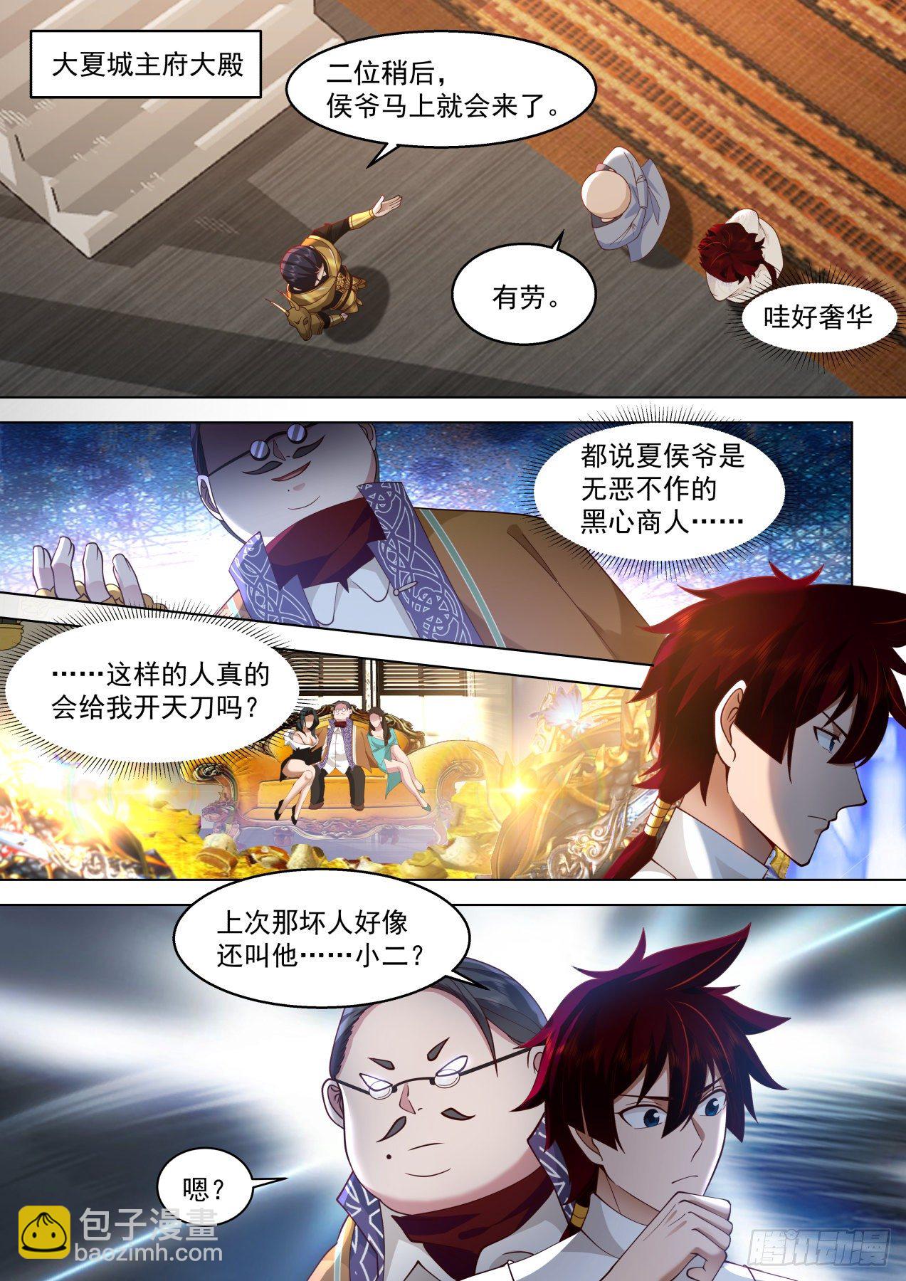 识海秘境篇-苏宇见小二-第325话