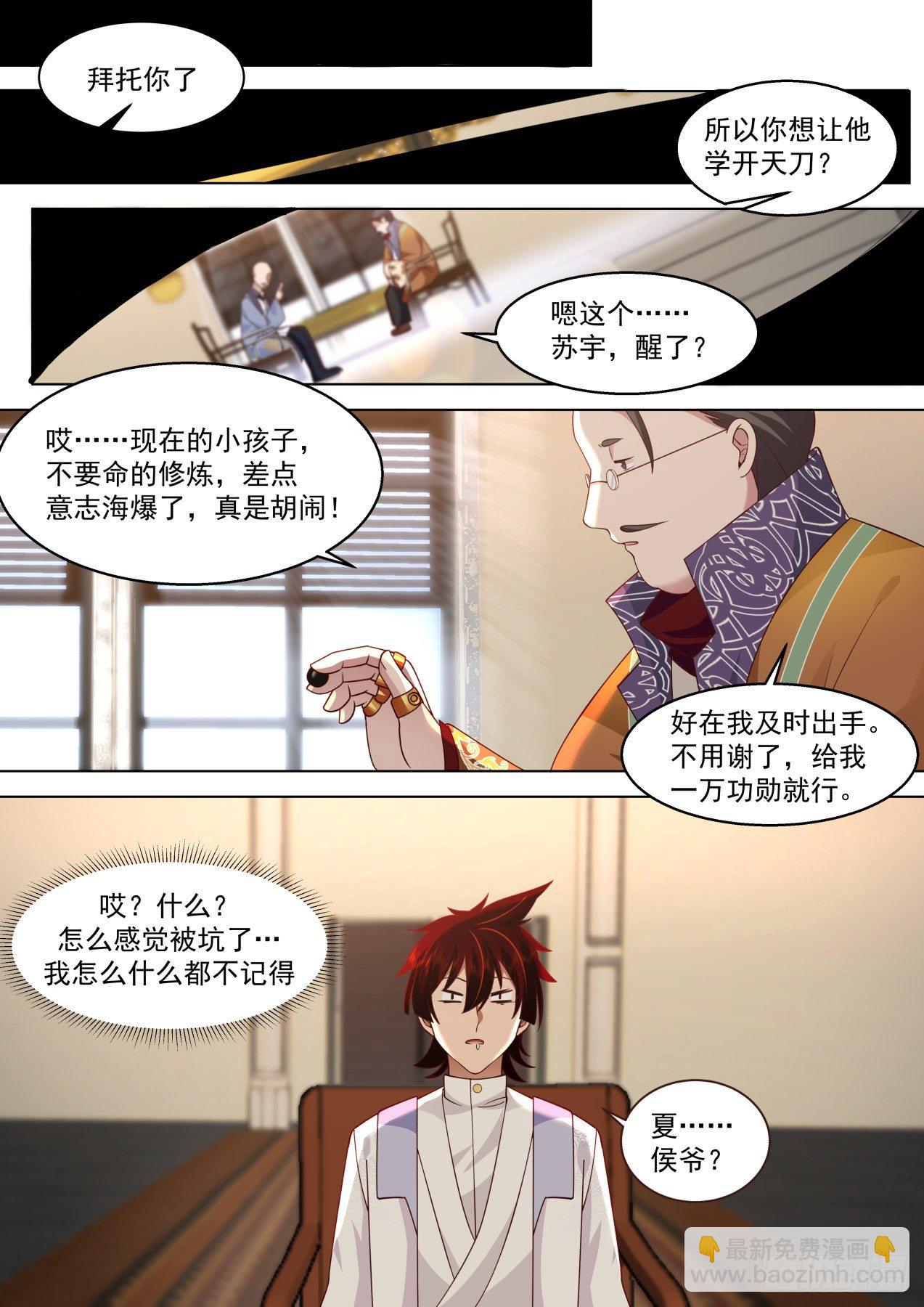 识海秘境篇-苏宇见小二-第325话