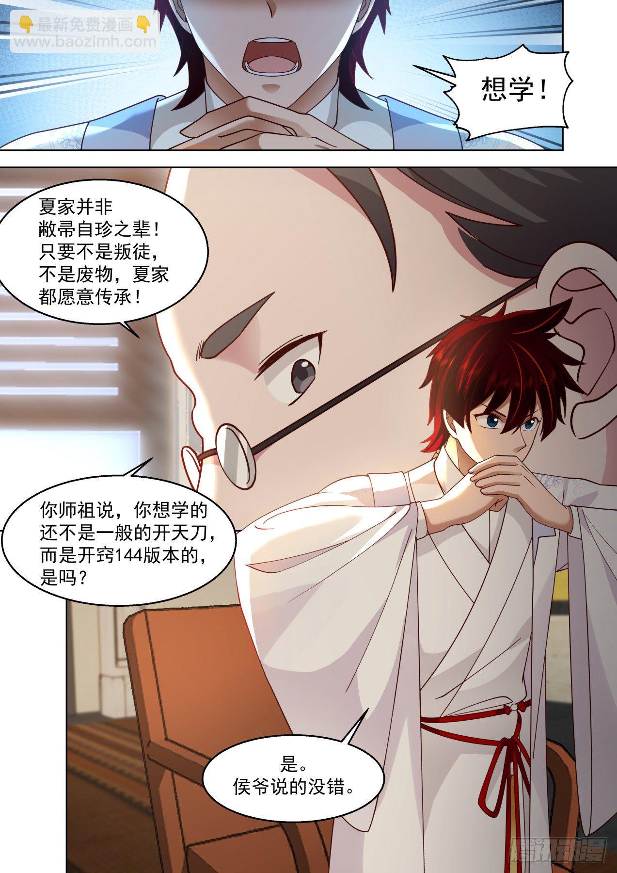 识海秘境篇-苏宇见小二-第325话