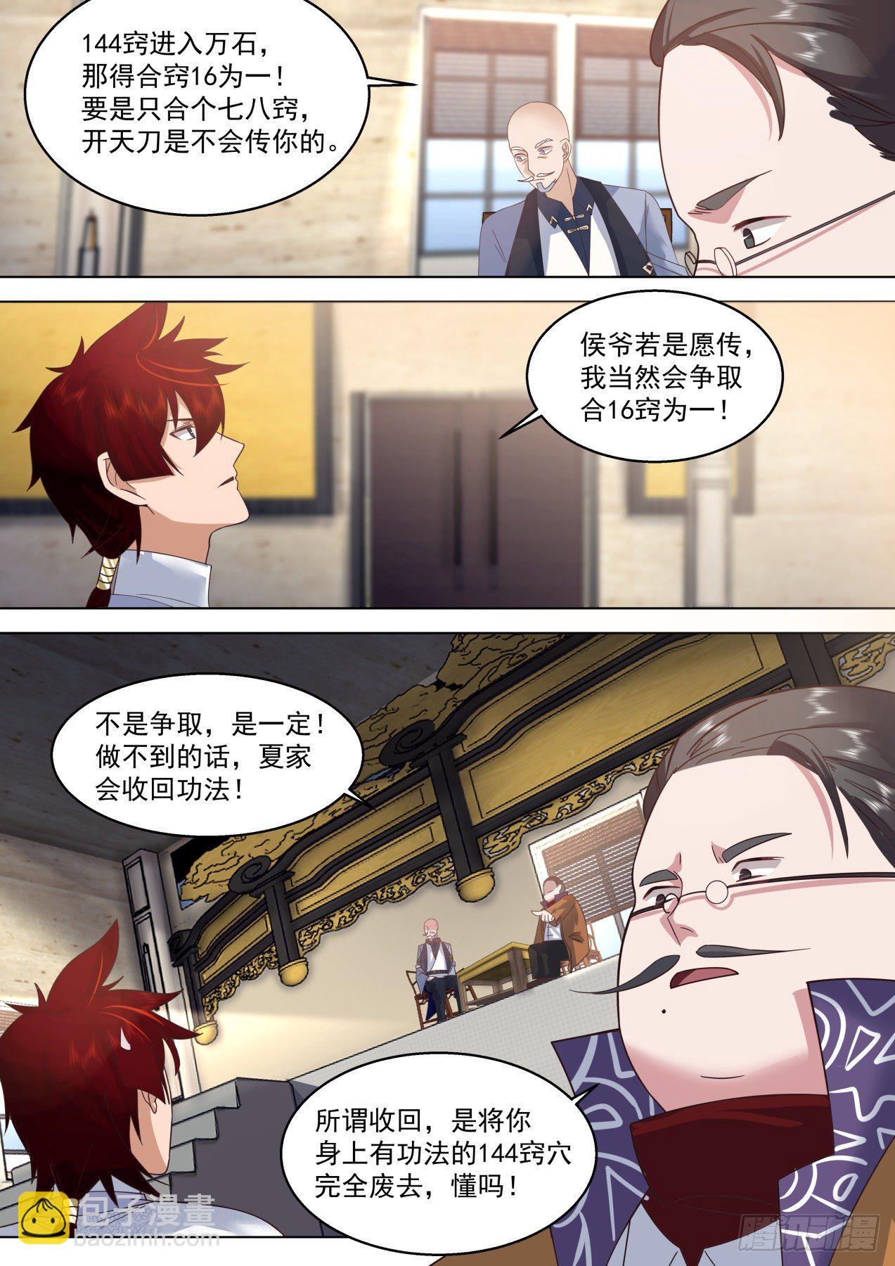识海秘境篇-苏宇见小二-第325话