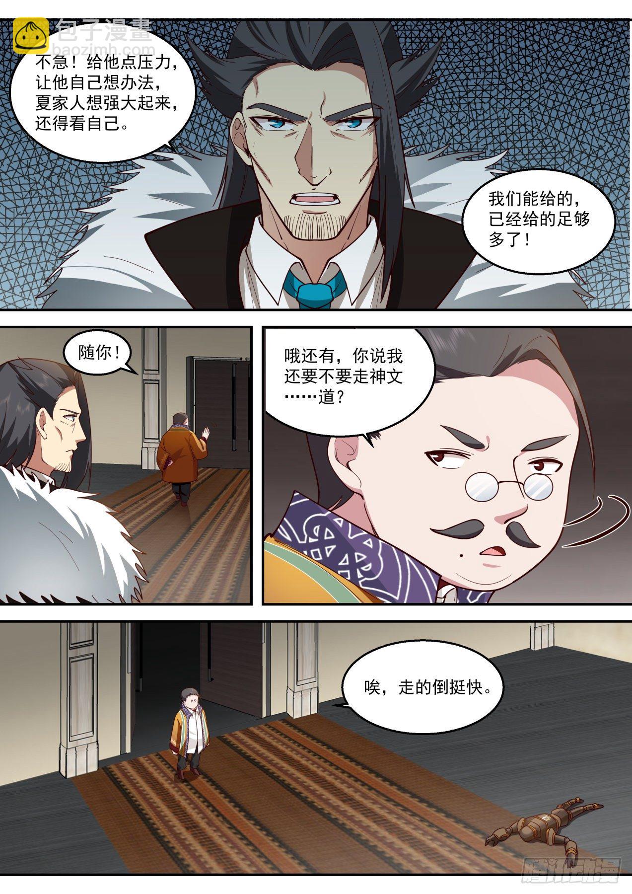 识海秘境篇-夏小二、潭光头-第327话