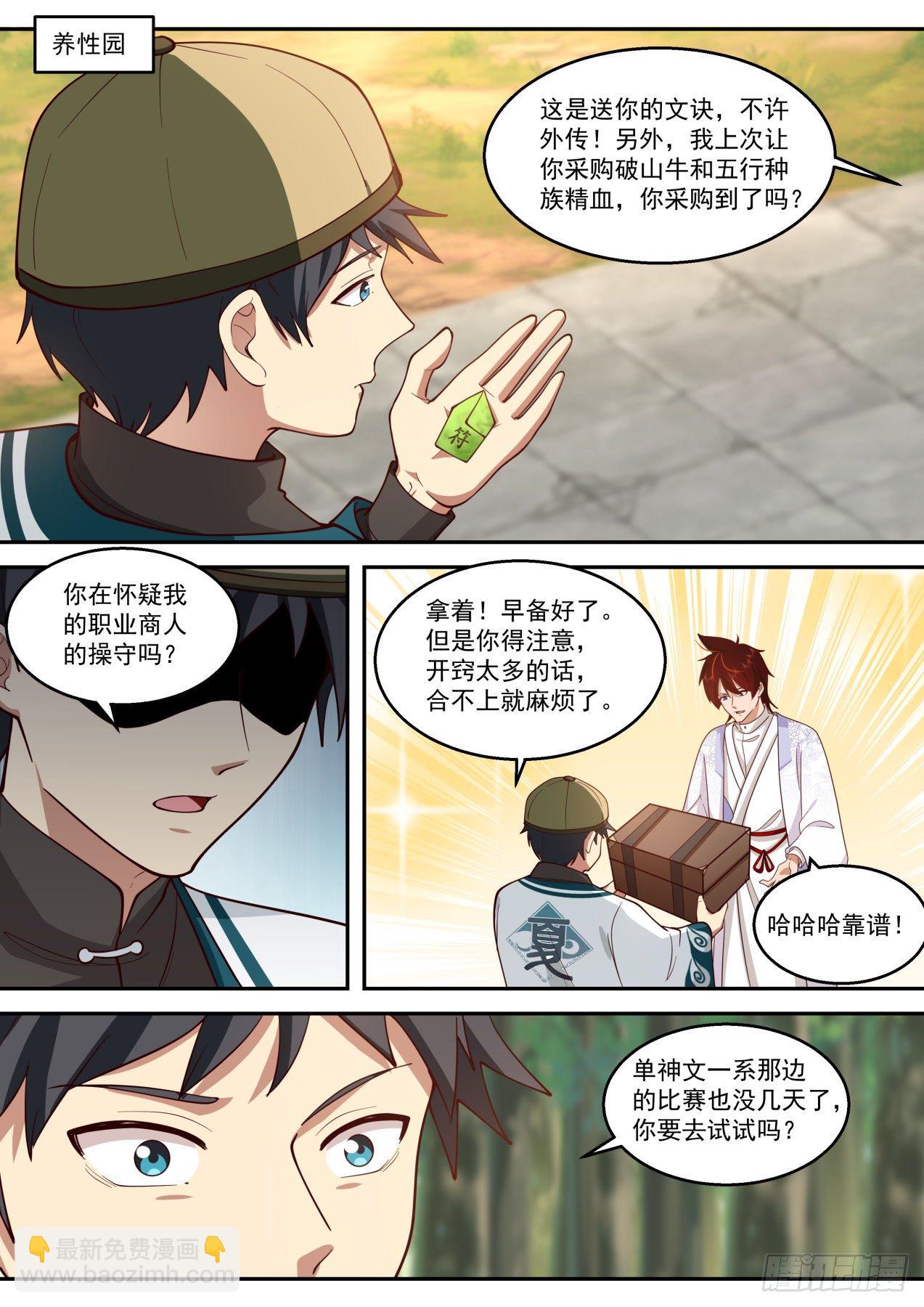 识海秘境篇-夏小二、潭光头-第327话