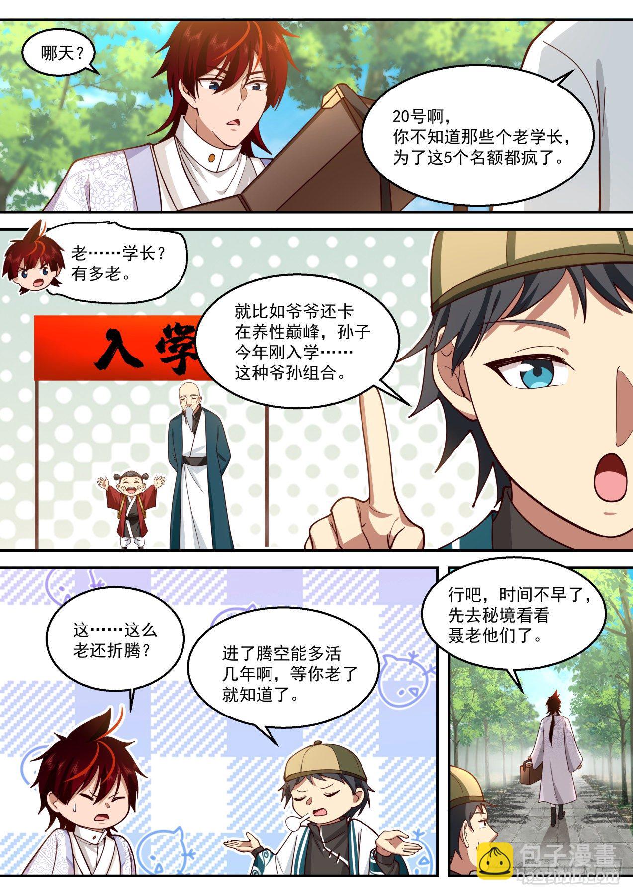 识海秘境篇-夏小二、潭光头-第327话