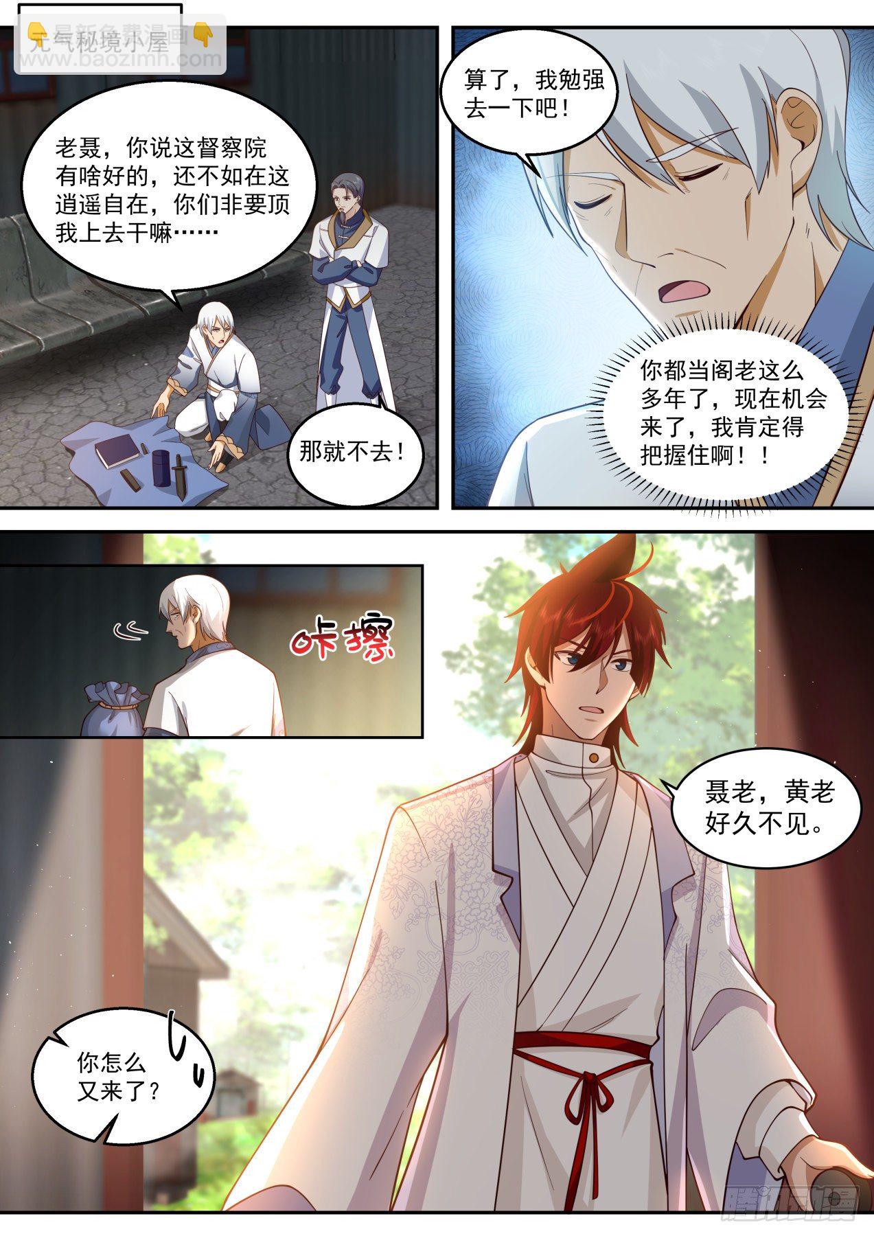 识海秘境篇-夏小二、潭光头-第327话