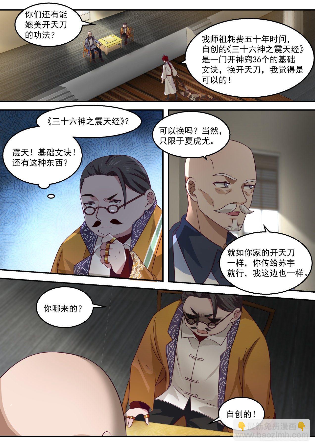 识海秘境篇-夏小二、潭光头-第327话