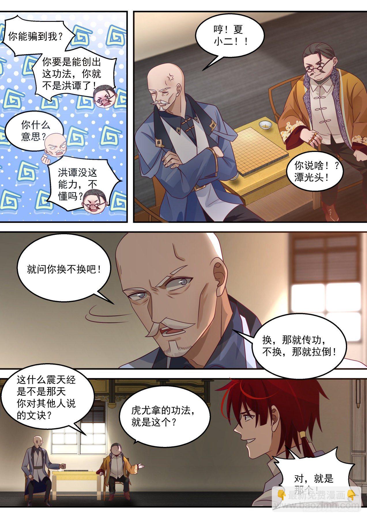 识海秘境篇-夏小二、潭光头-第327话