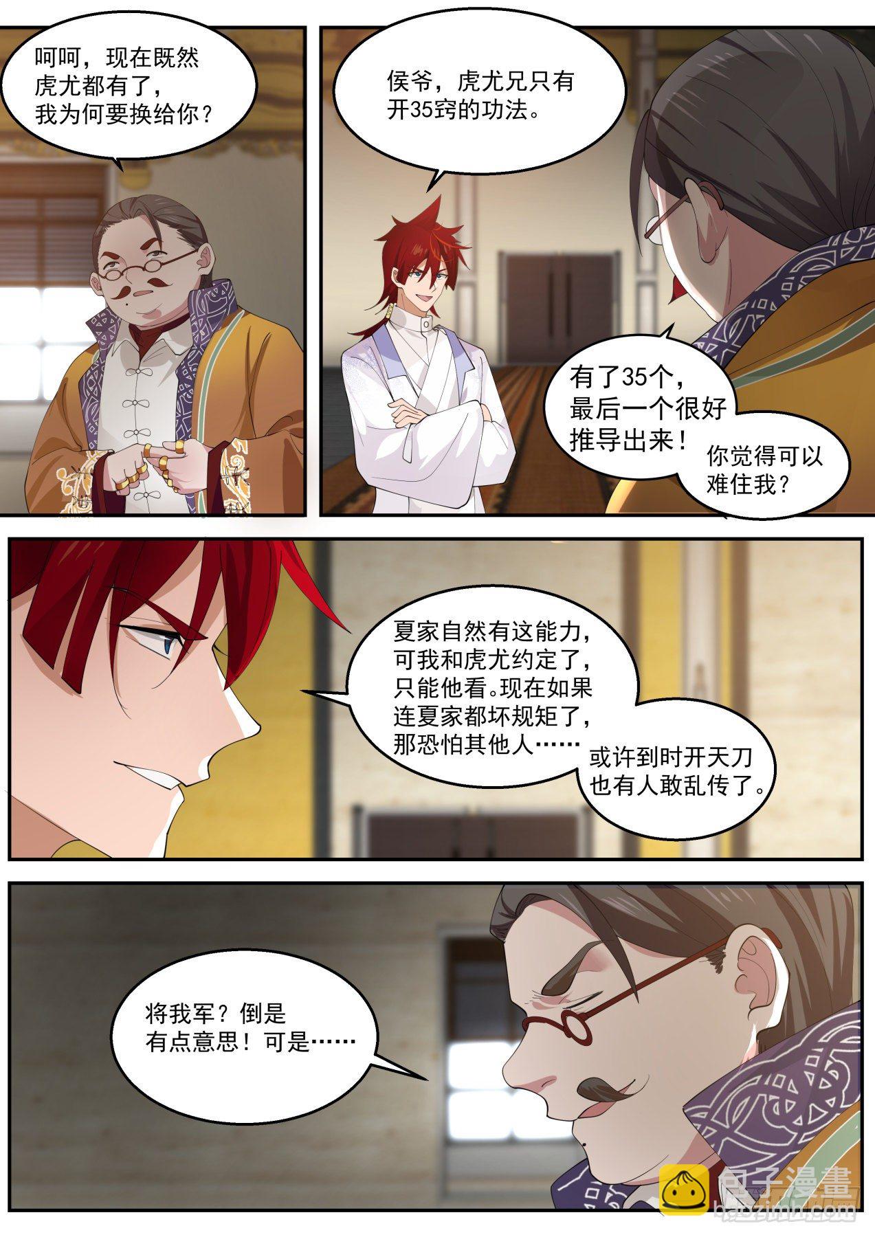 识海秘境篇-夏小二、潭光头-第327话