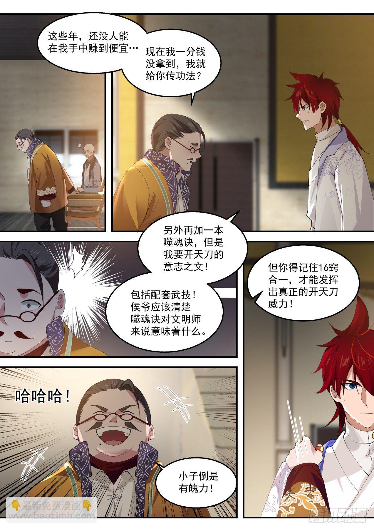 识海秘境篇-夏小二、潭光头-第327话