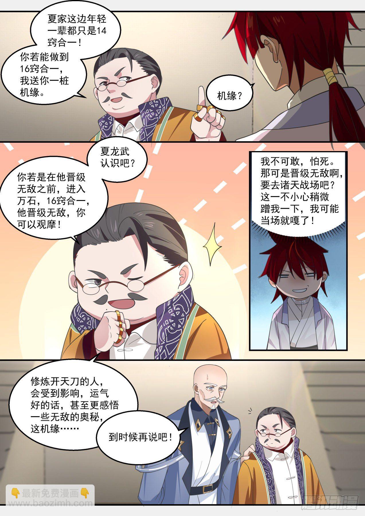 识海秘境篇-夏小二、潭光头-第327话