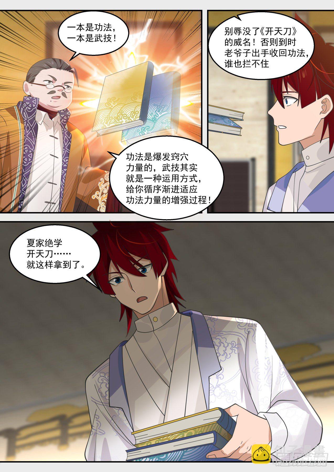 识海秘境篇-夏小二、潭光头-第327话
