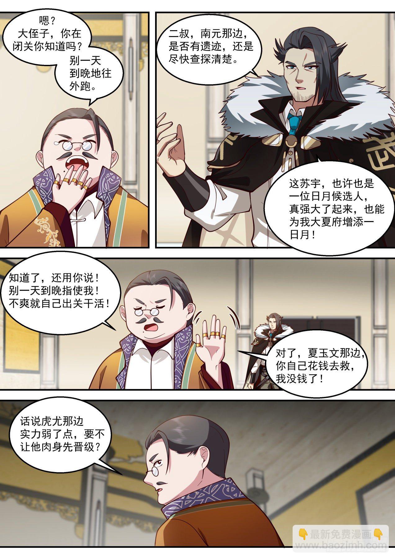 识海秘境篇-夏小二、潭光头-第327话