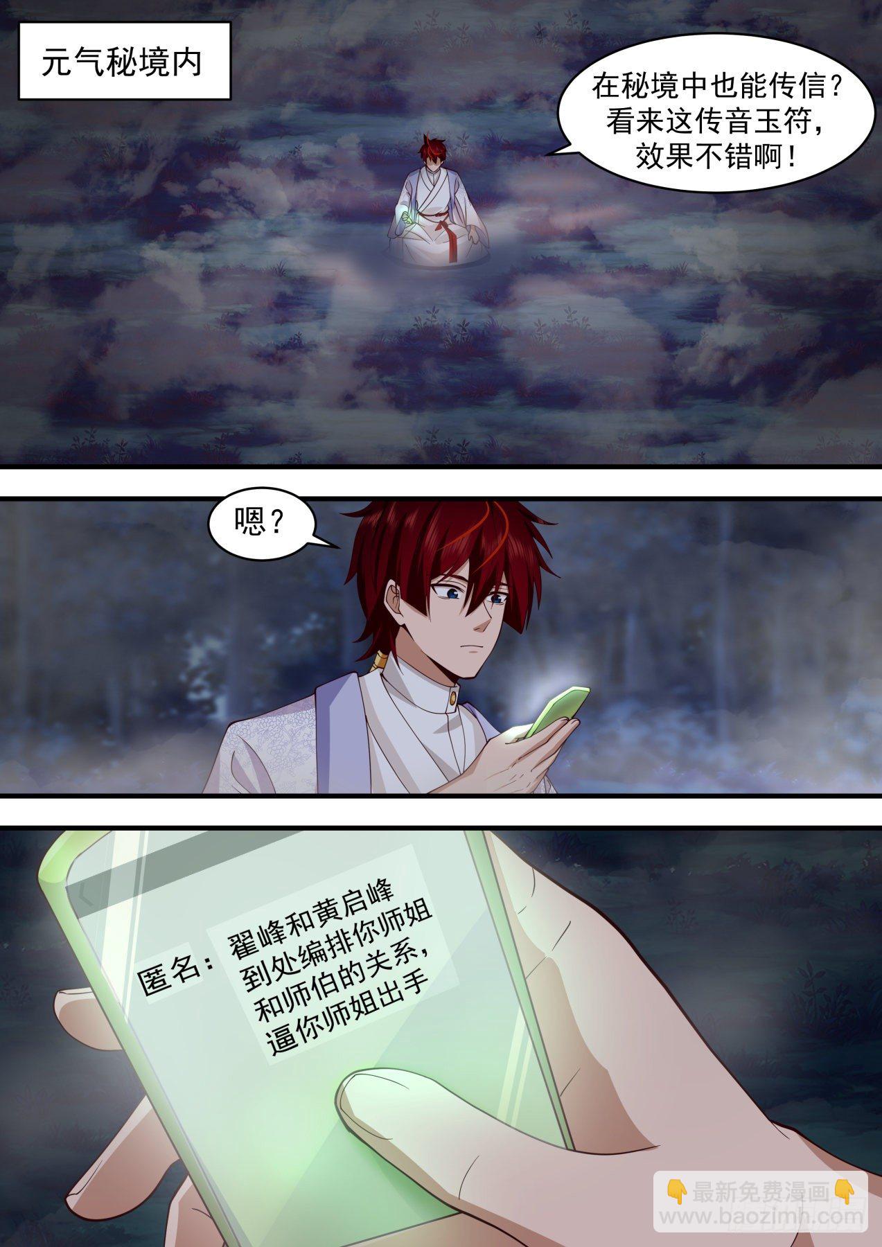 谣言惑众！-第329话