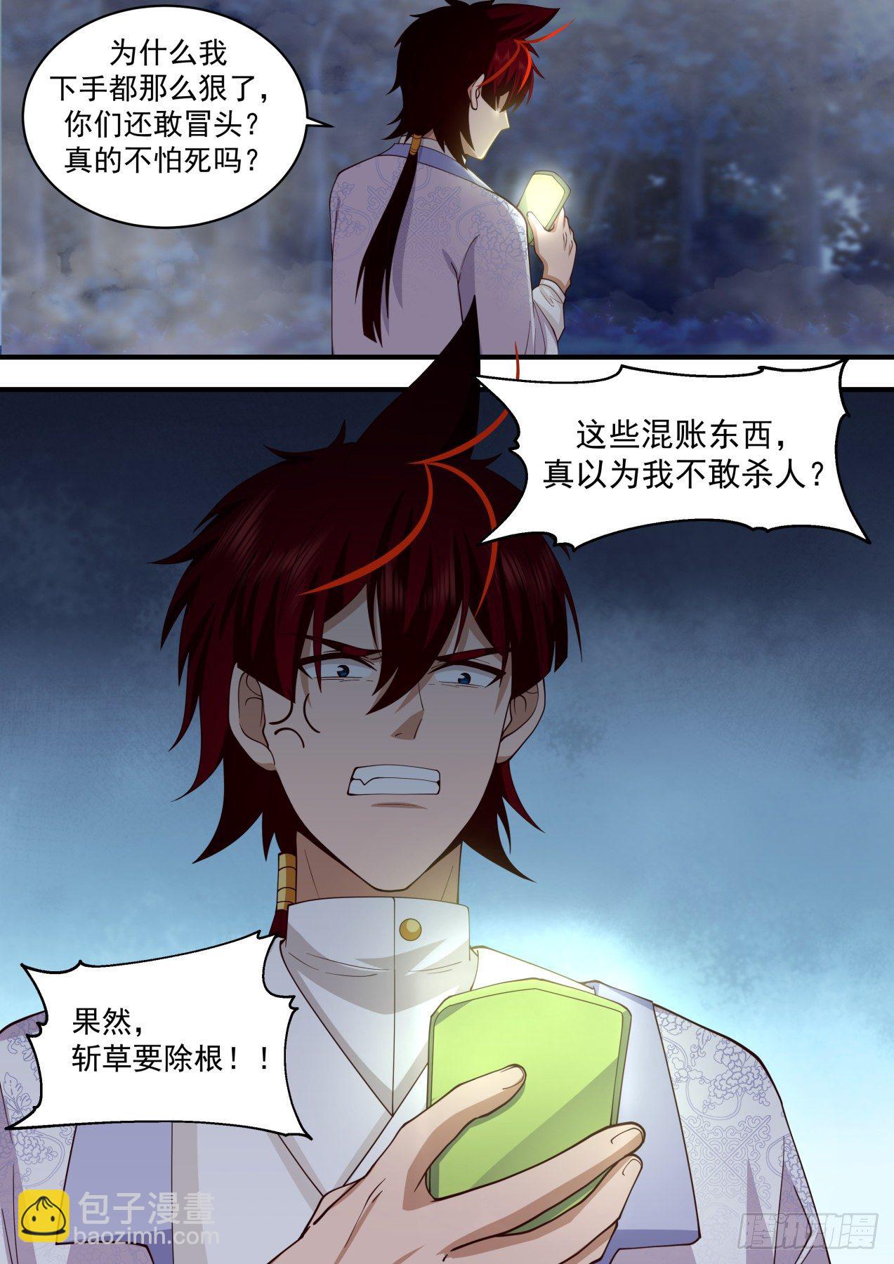 谣言惑众！-第329话